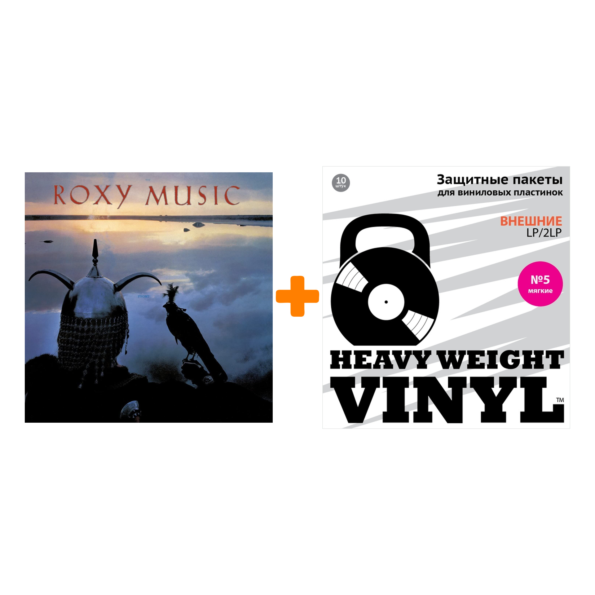 

ROXY MUSIC Avalon Half-Speed LP + Пакеты внешние №5 мягкие 10 шт Набор