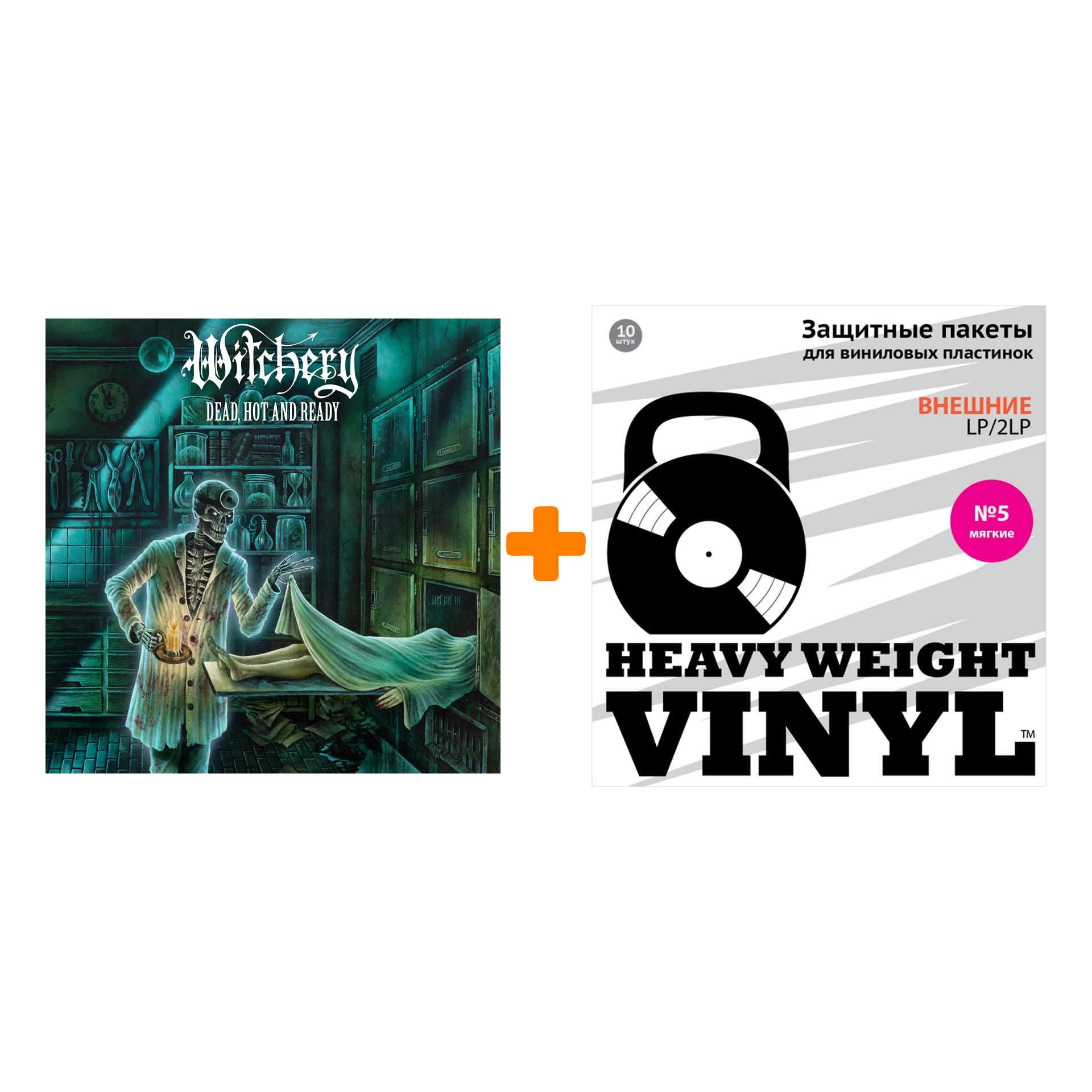 

WITCHERY Dead, Hot And Ready LP + Пакеты внешние №5 мягкие 10 шт Набор