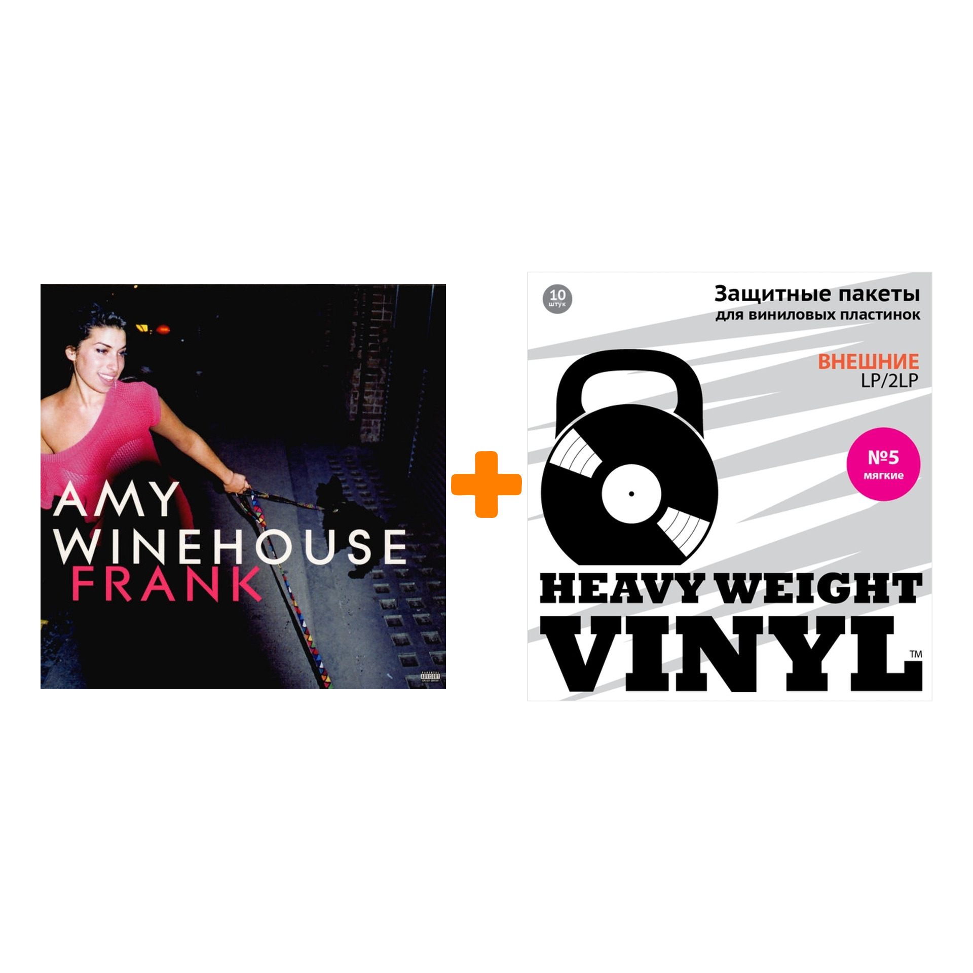

WINEHOUSE AMY Frank LP + Пакеты внешние №5 мягкие 10 шт Набор