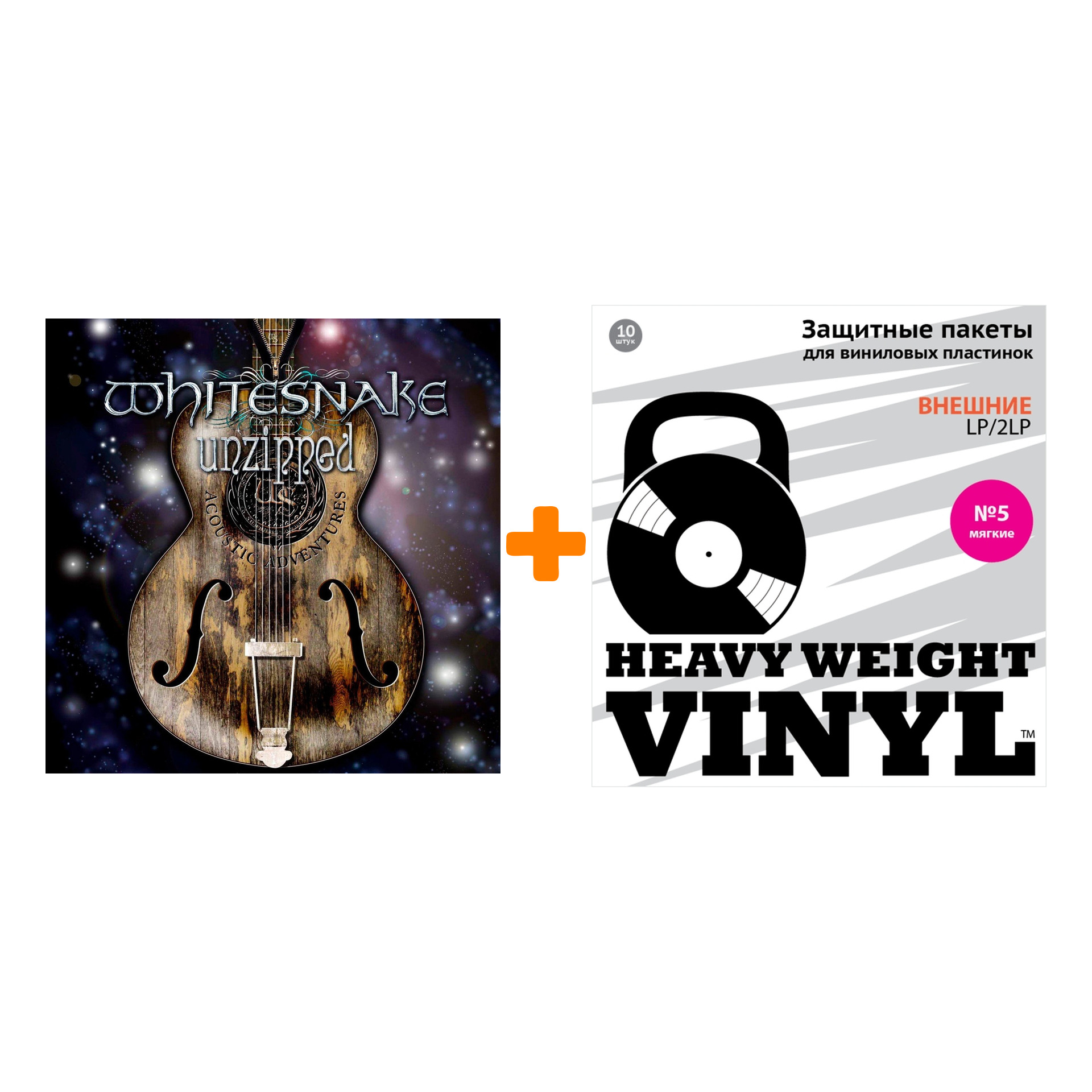 

WHITESNAKE Unzipped 2LP + Пакеты внешние №5 мягкие 10 шт Набор