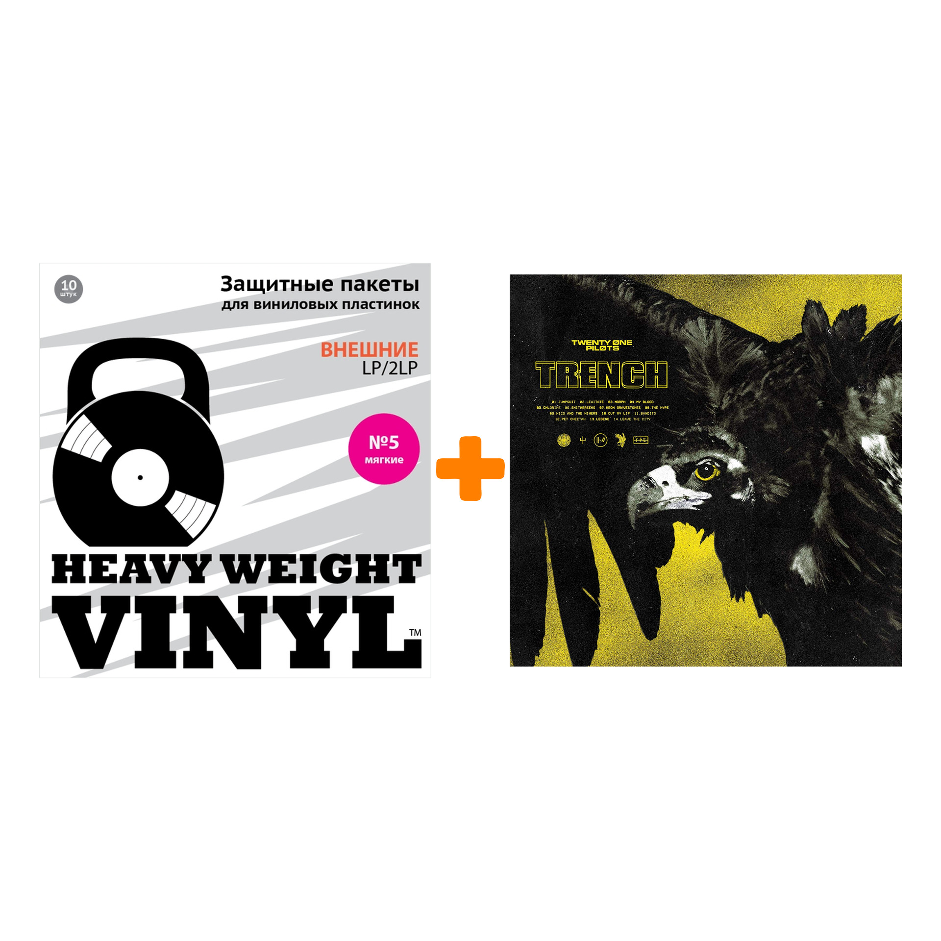 

TWENTY ONE PILOTS Trench 2LP + Пакеты внешние №5 мягкие 10 шт Набор