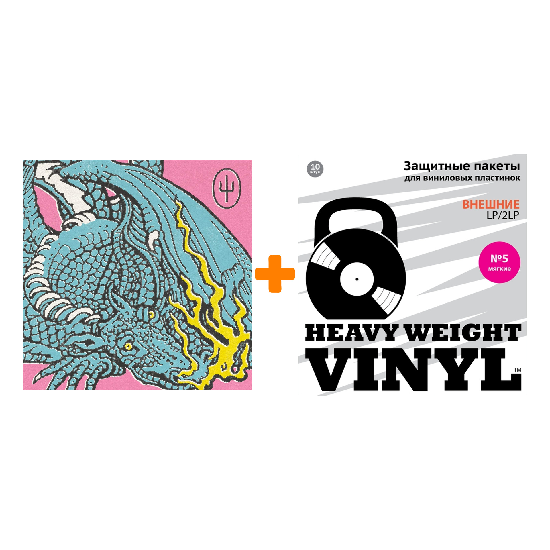 

TWENTY ONE PILOTS Scaled And Icy Clear Vinyl LP + Пакеты внешние №5 мягкие 10 шт Набор