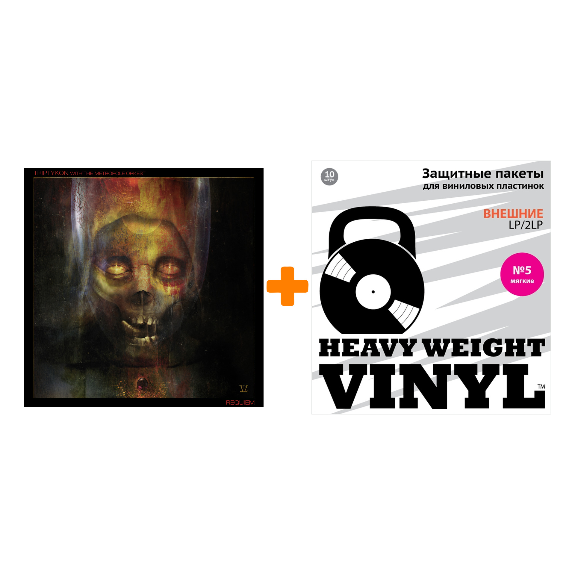 

TRIPTYKON WITH THE METROPOLE ORKEST Requiem Live At Roadburn Coloured LP+CD+DVD+7" + Пакеты внешние №5 мягкие 10 шт Набор
