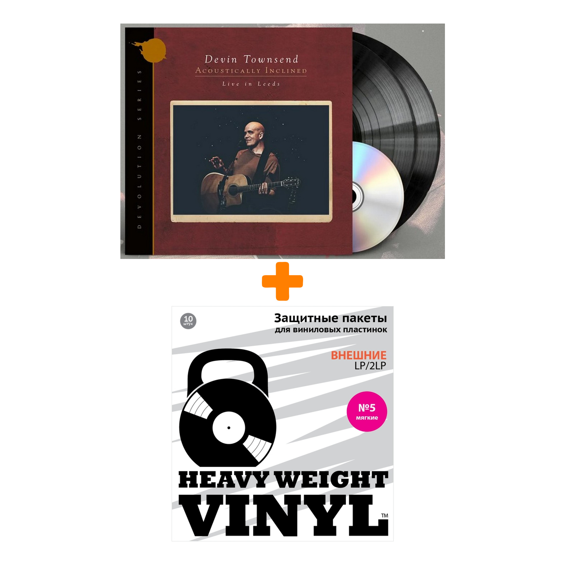 

TOWNSEND DEVIN Acoustically Inclined Live In Leeds Devolution Series #1 LP + Пакеты внешние №5 мягкие 10 шт Набор