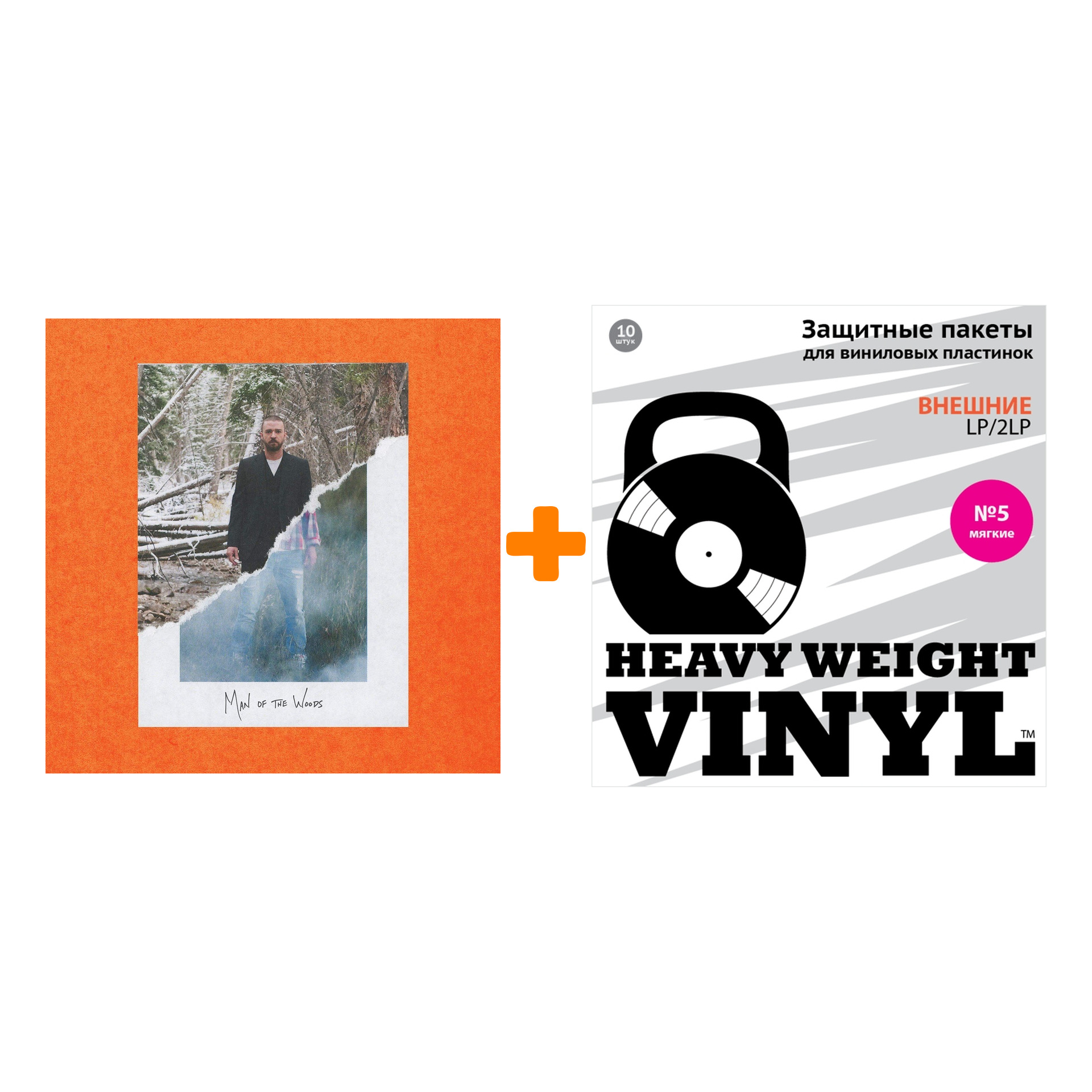 

TIMBERLAKE JUSTIN Man Of The Woods 2LP + Пакеты внешние №5 мягкие 10 шт Набор