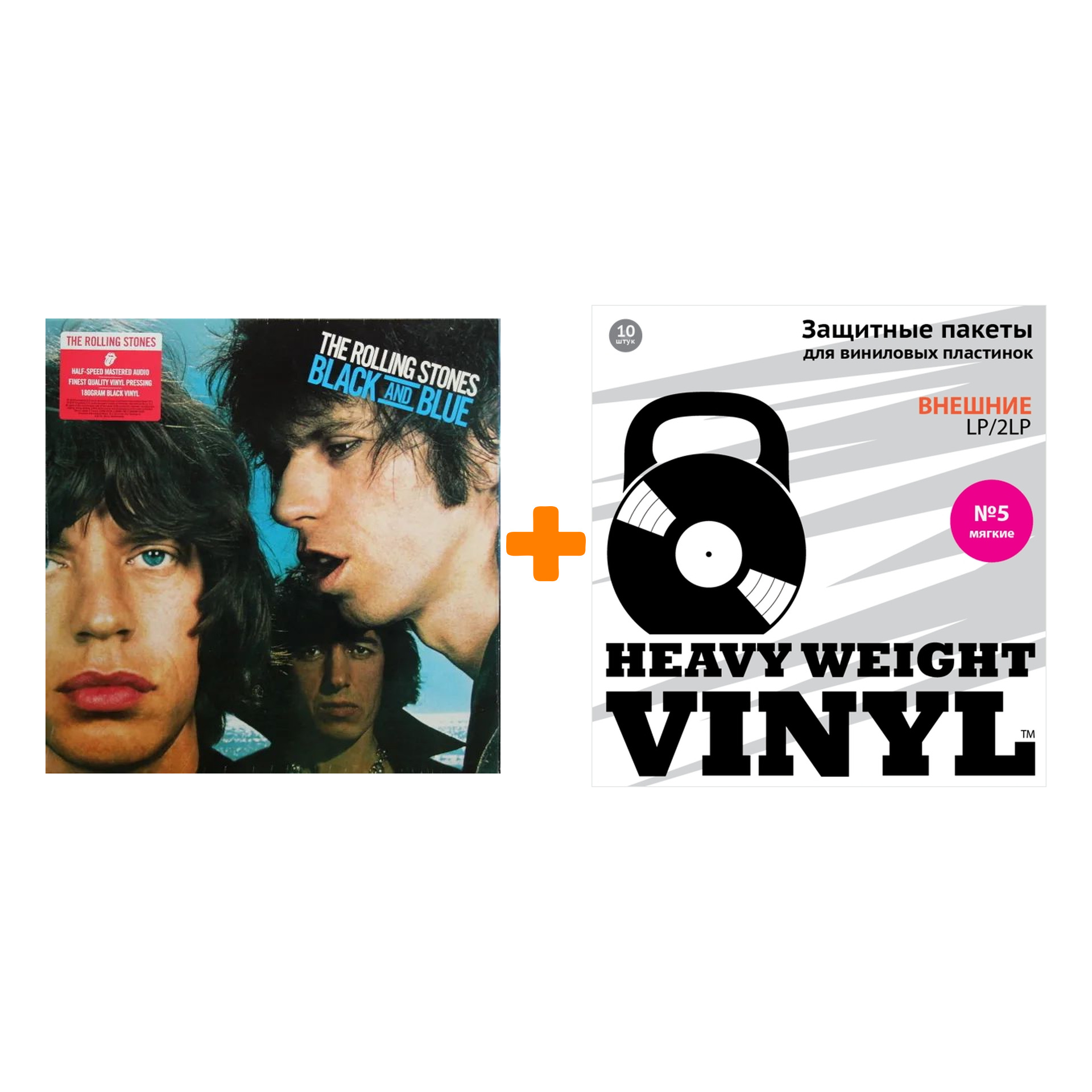 

THE ROLLING STONES Black And Blue Half Speed LP + Пакеты внешние №5 мягкие 10 шт Набор