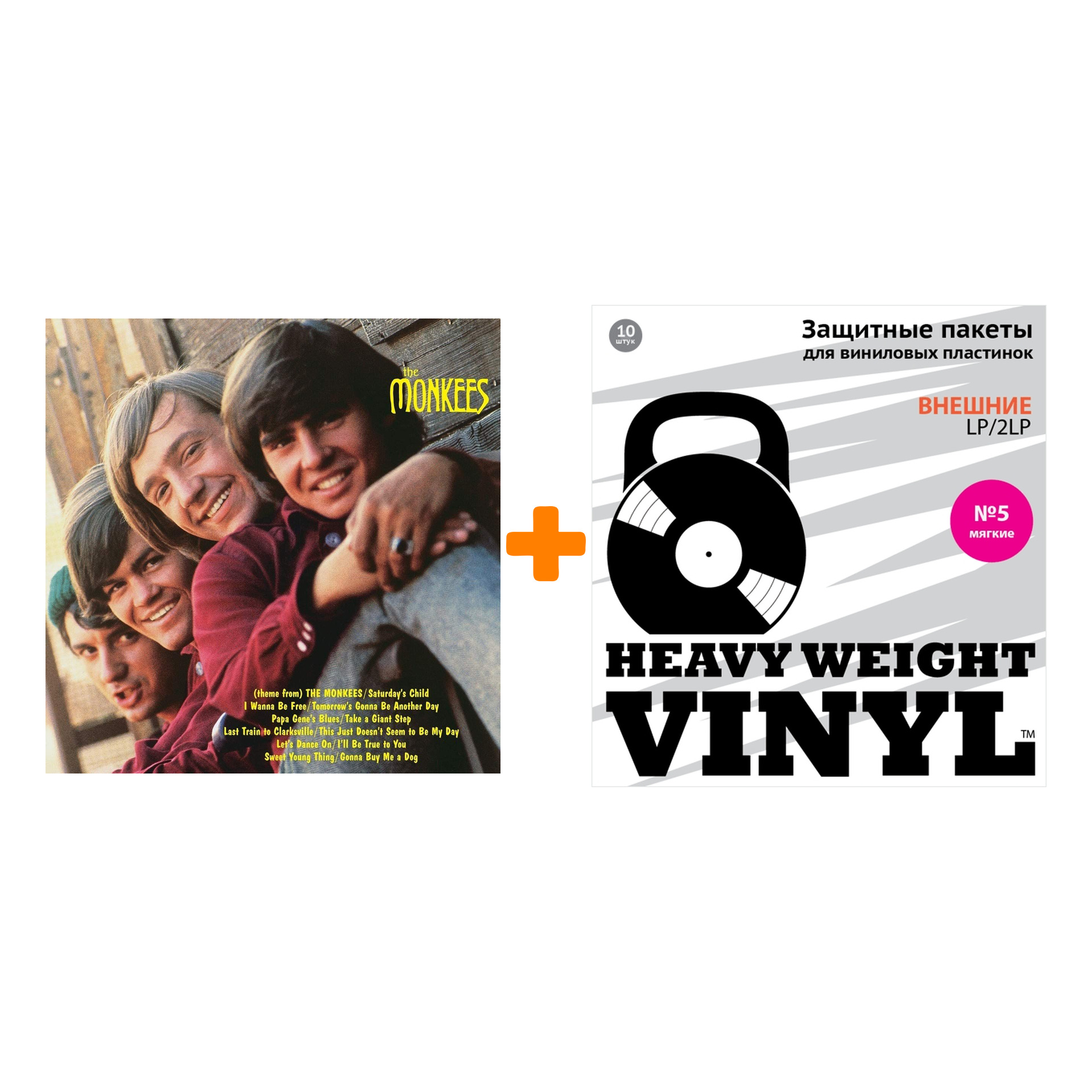 

THE MONKEES The Monkees 2LP + Пакеты внешние №5 мягкие 10 шт Набор