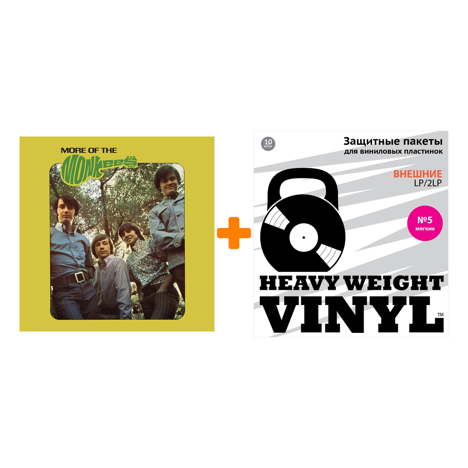 

THE MONKEES More Of The Monkees 2LP + Пакеты внешние №5 мягкие 10 шт Набор