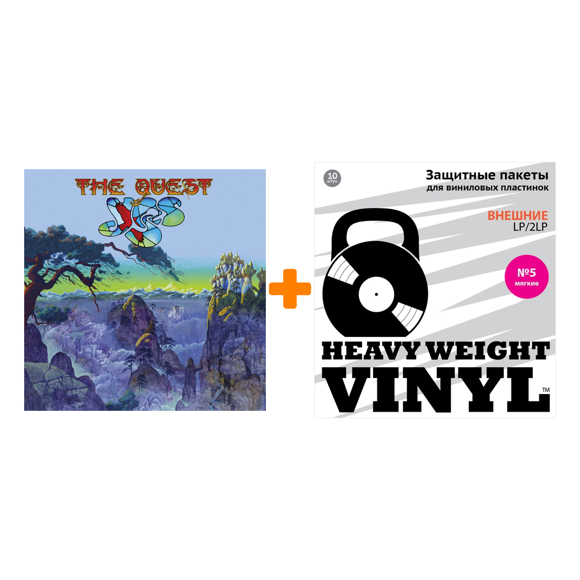 

YES The Quest 2LP+2CD + Пакеты внешние №5 мягкие 10 шт Набор