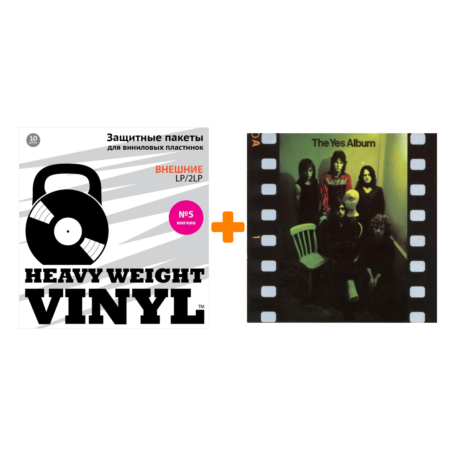 

YES The Yes Album LP + Пакеты внешние №5 мягкие 10 шт Набор