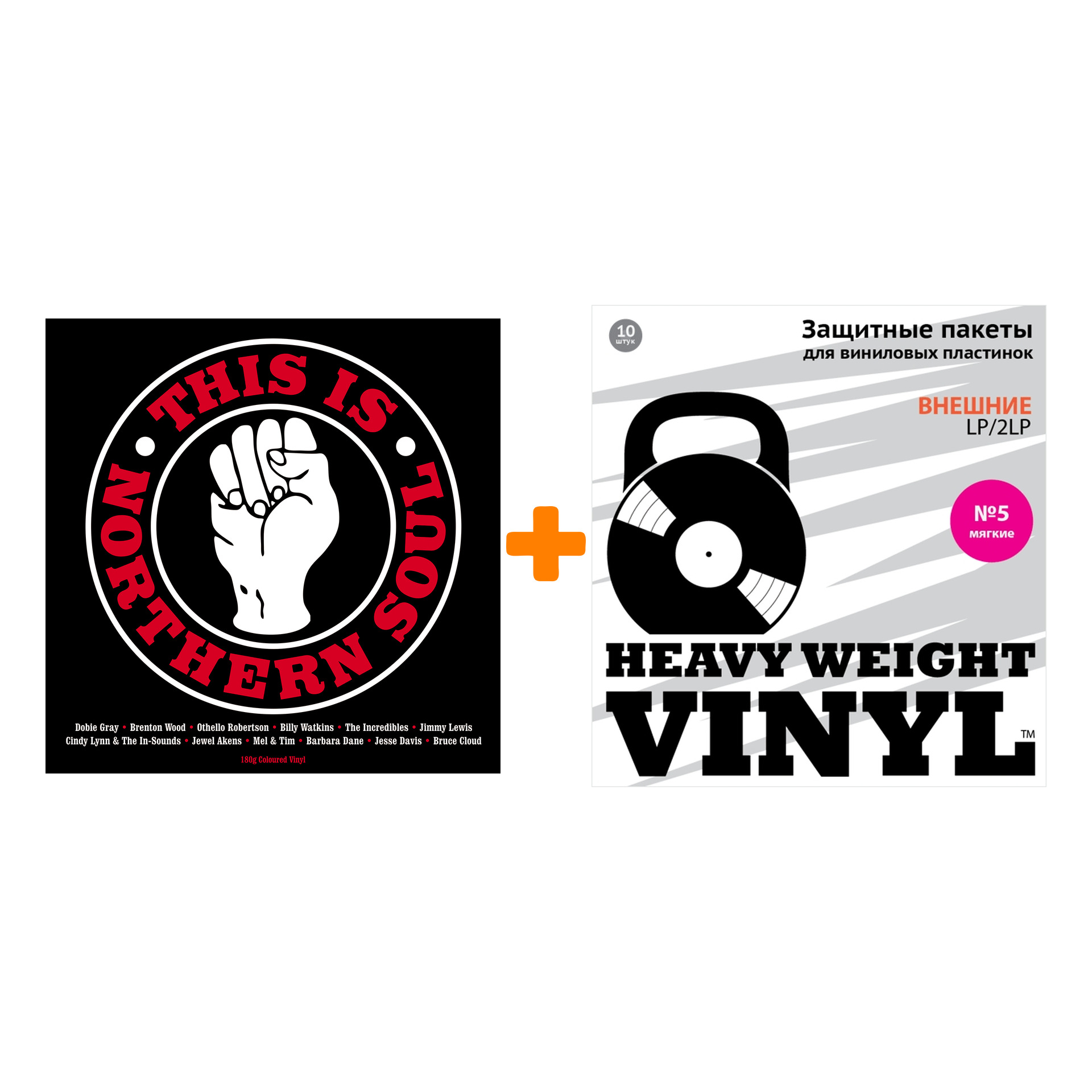 

V/A This Is Northern Soul Coloured Vinyl LP + Пакеты внешние №5 мягкие 10 шт Набор