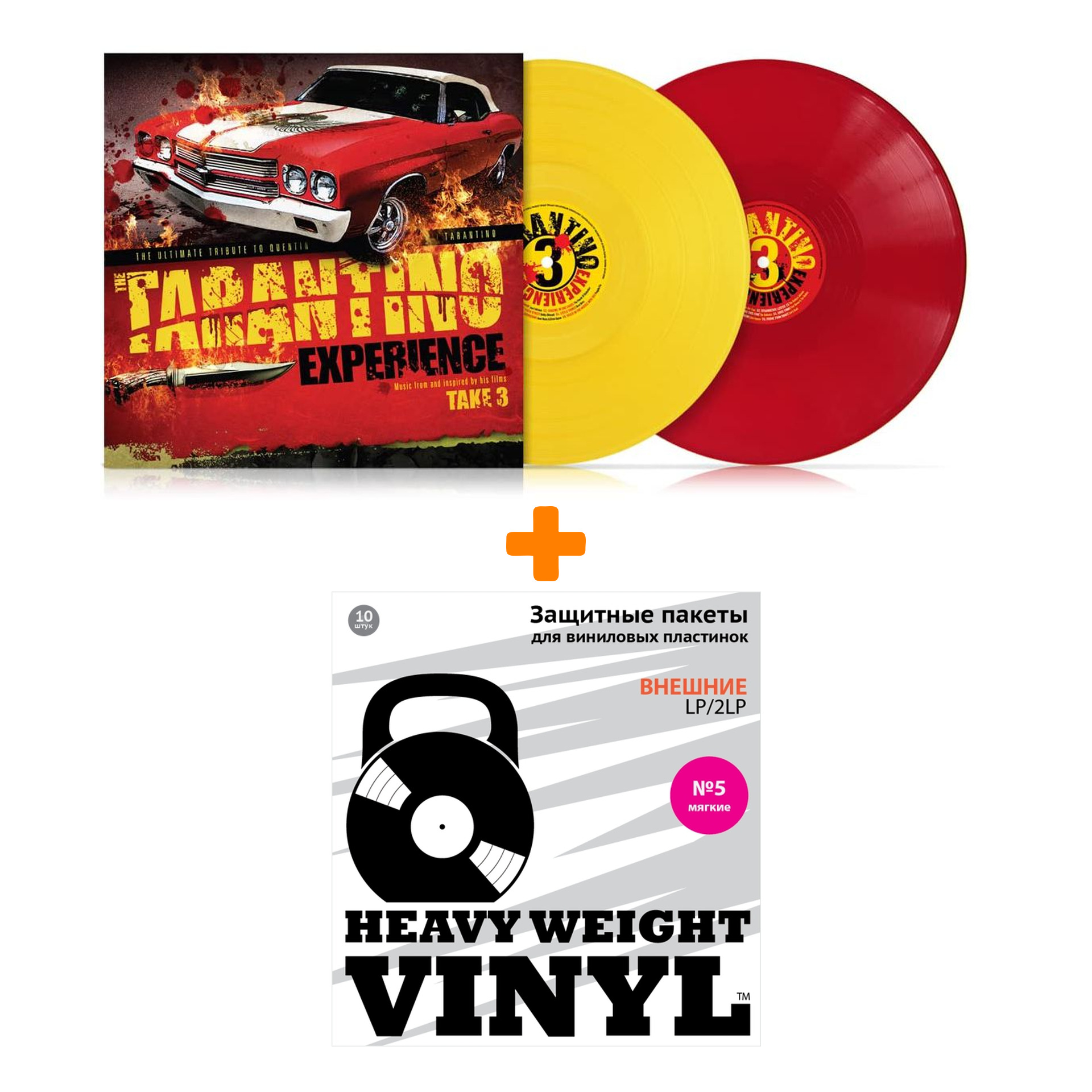 

V/A Tarantino Experience Take 3 Coloured Red & Yellow Vinyl 2LP + Пакеты внешние №5 мягкие 10 шт Набор