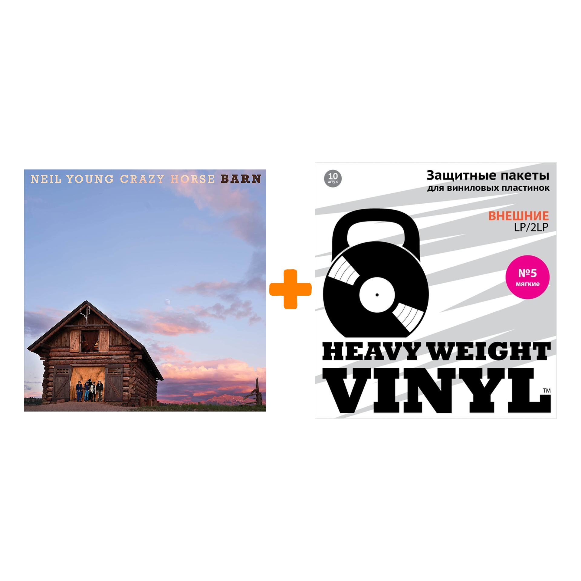 

YOUNG NEIL & CRAZY HORSE Barn LP + Пакеты внешние №5 мягкие 10 шт Набор