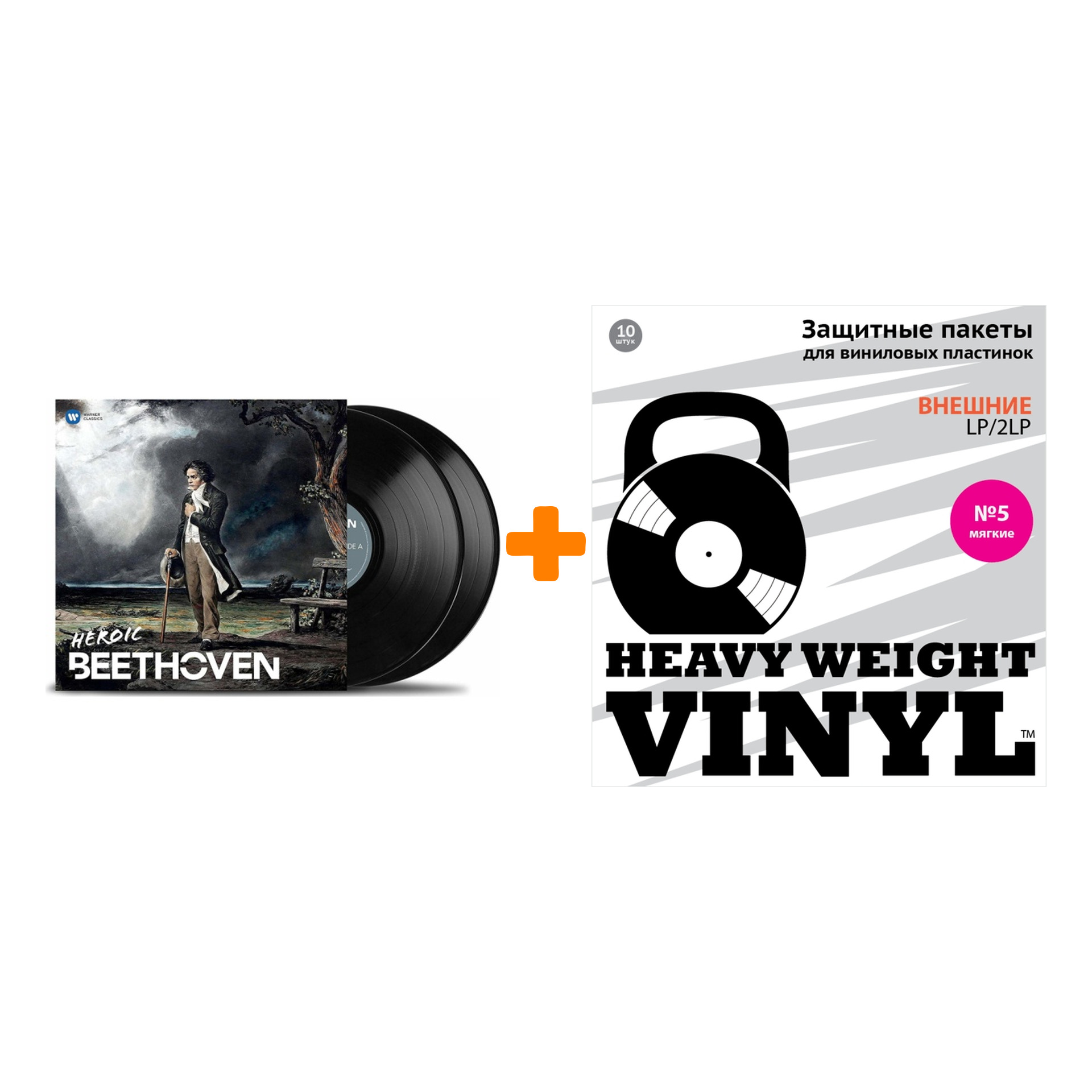 

V/A Heroic Beethoven 2LP + Пакеты внешние №5 мягкие 10 шт Набор