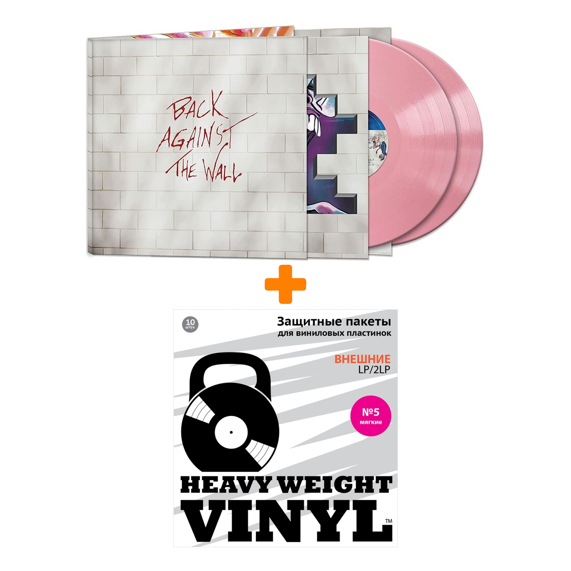 

V/A Back Against The Wall A Tribute To Pink Floyd`s The Wall Coloured 2LP + Пакеты внешние №5 мягкие 10 шт Набор