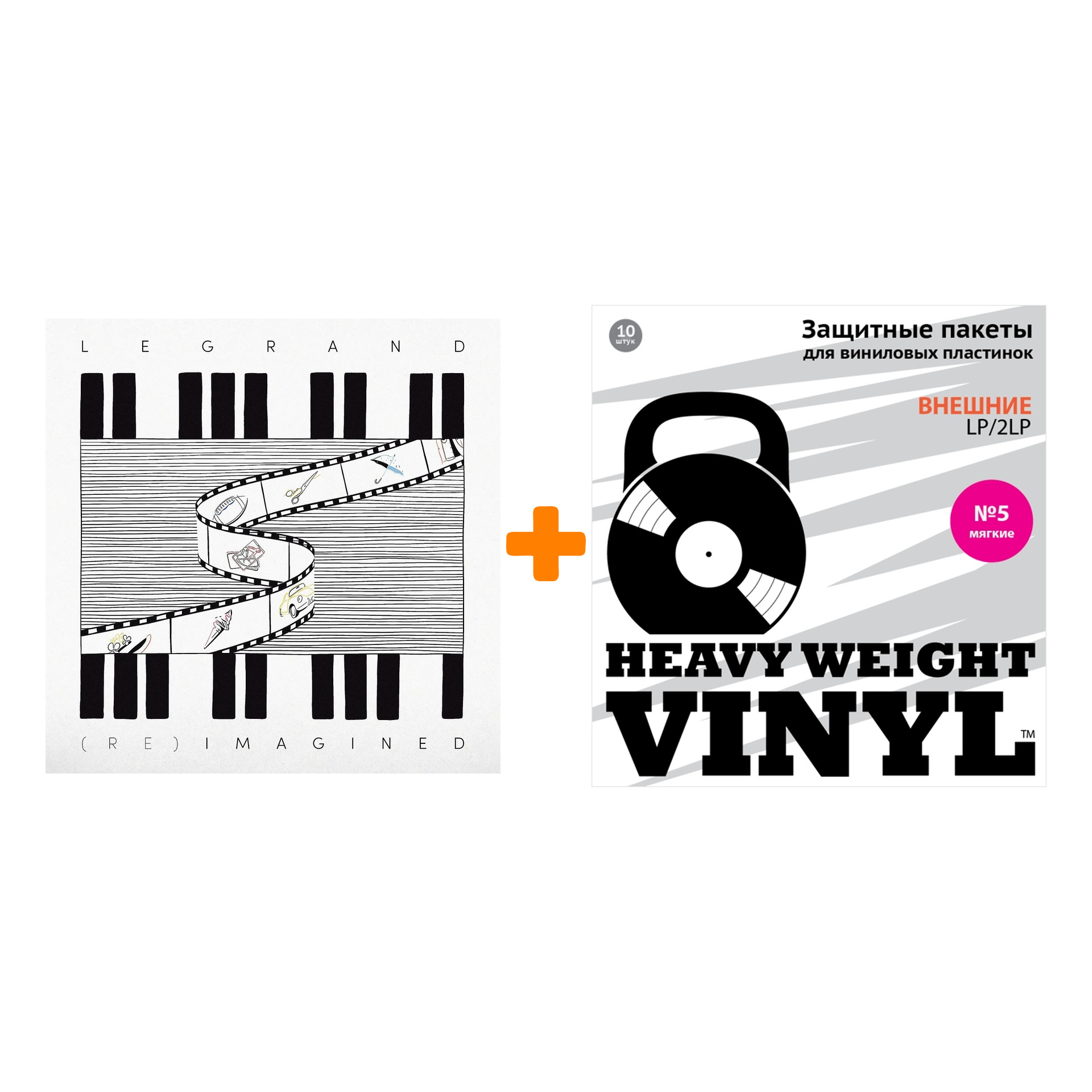 

V/A Legrand (Re) Imagined LP + Пакеты внешние №5 мягкие 10 шт Набор