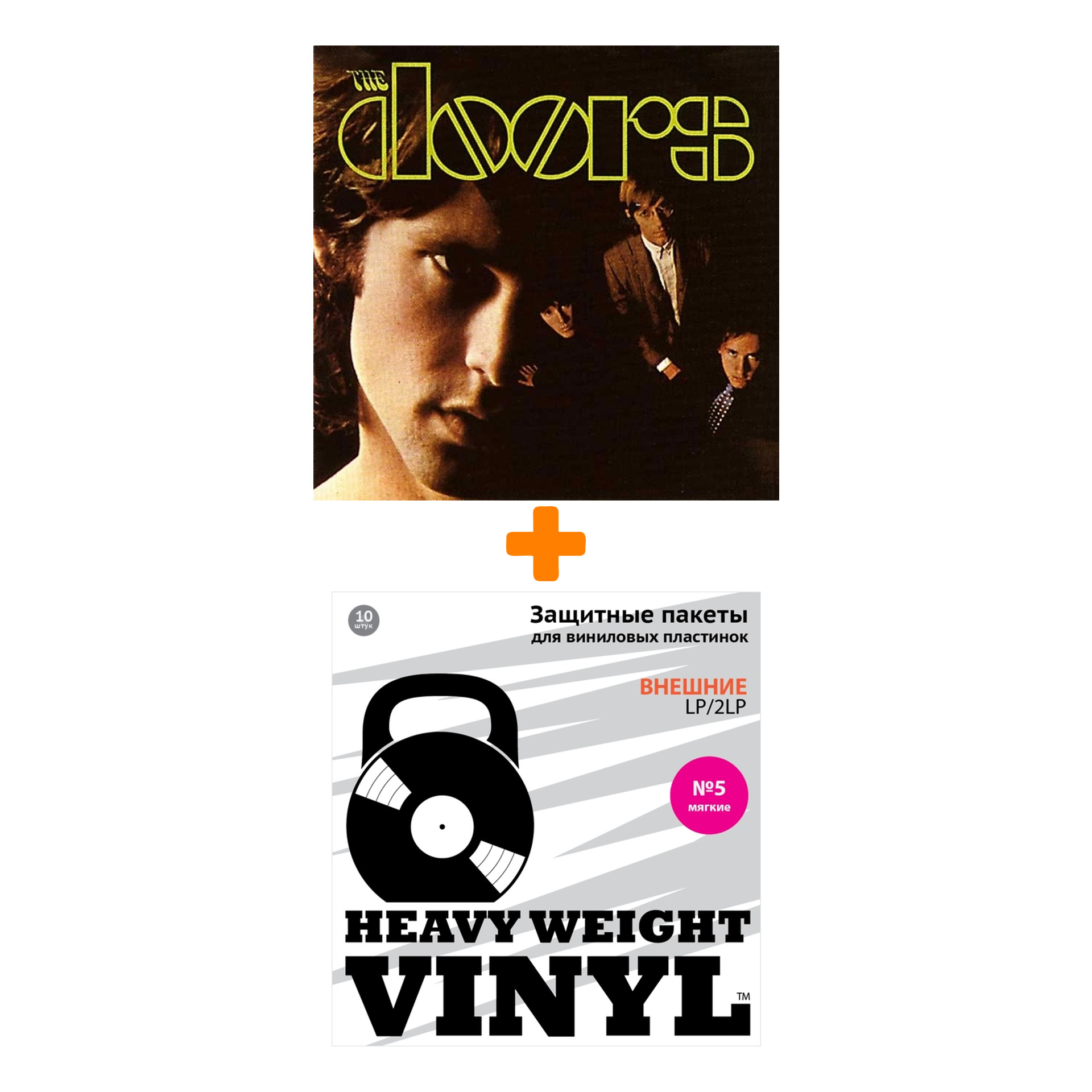 

THE DOORS The Doors LP + Пакеты внешние №5 мягкие 10 шт Набор