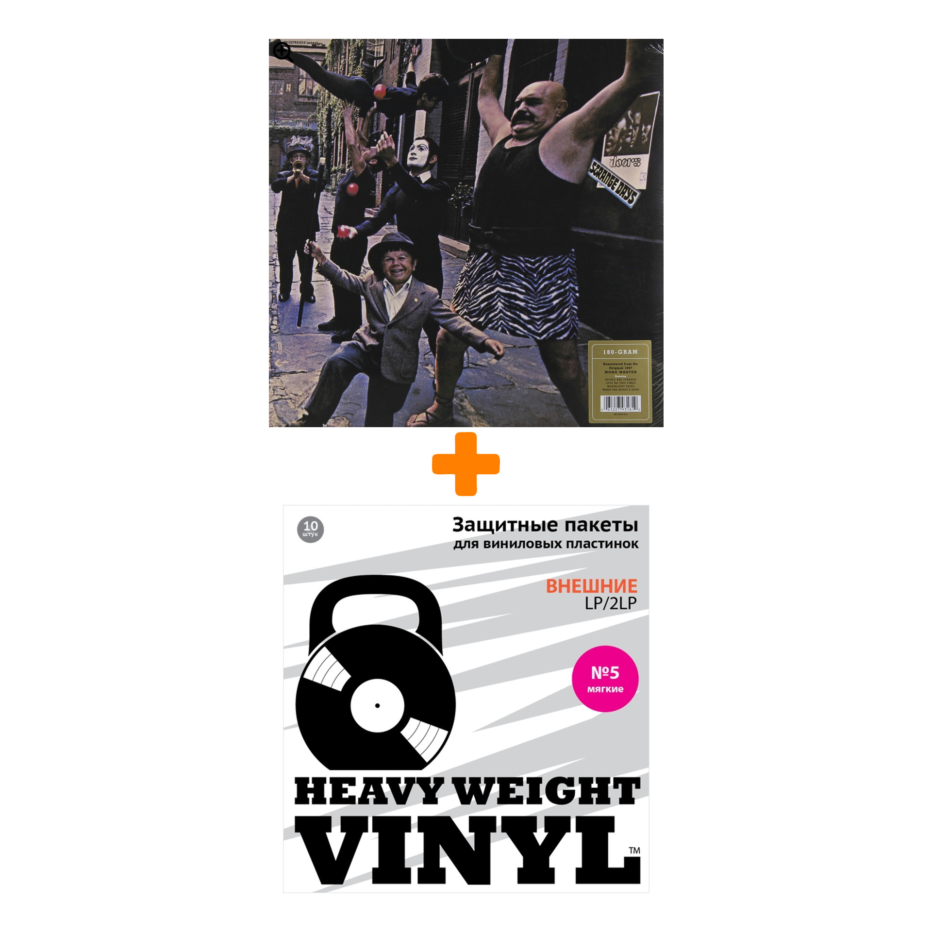 

THE DOORS Strange Days 50th Anniversary LP + Пакеты внешние №5 мягкие 10 шт Набор