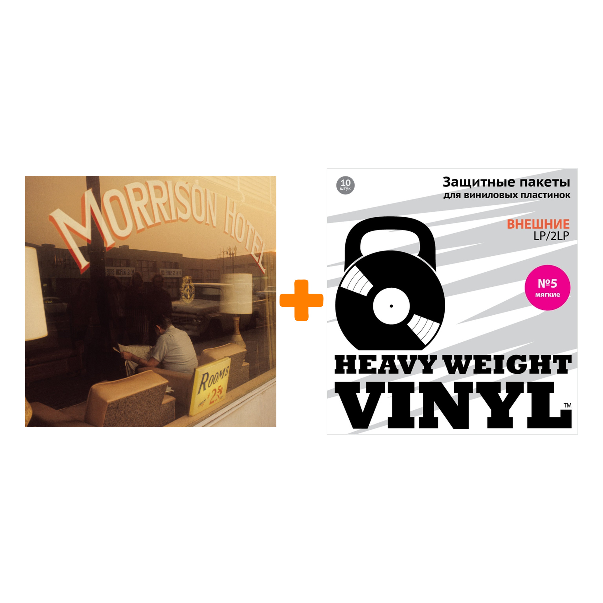 

THE DOORS Morrison Hotel Sessions 2LP + Пакеты внешние №5 мягкие 10 шт Набор