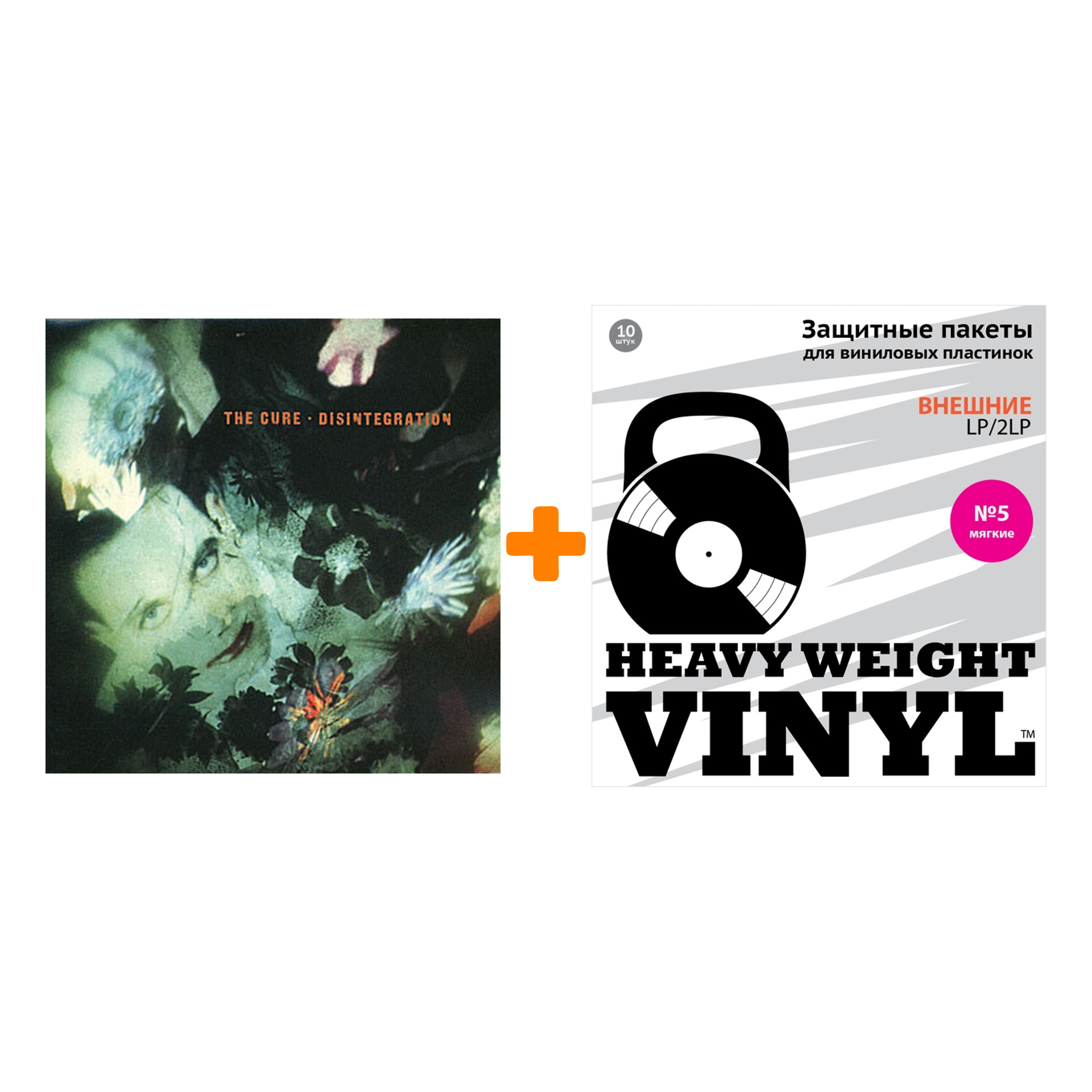 

THE CURE Disintegration Remastered 2LP + Пакеты внешние №5 мягкие 10 шт Набор