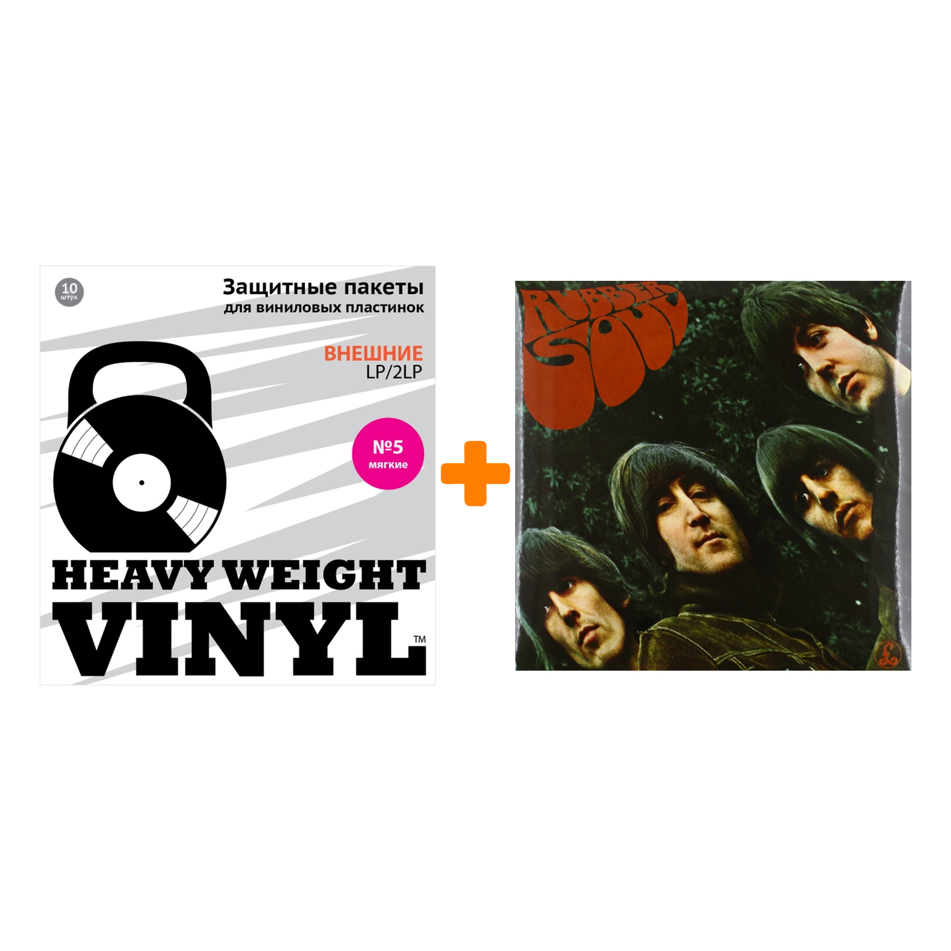

THE BEATLES Rubber Soul Original Recording Remastered LP + Пакеты внешние №5 мягкие 10 шт Набор