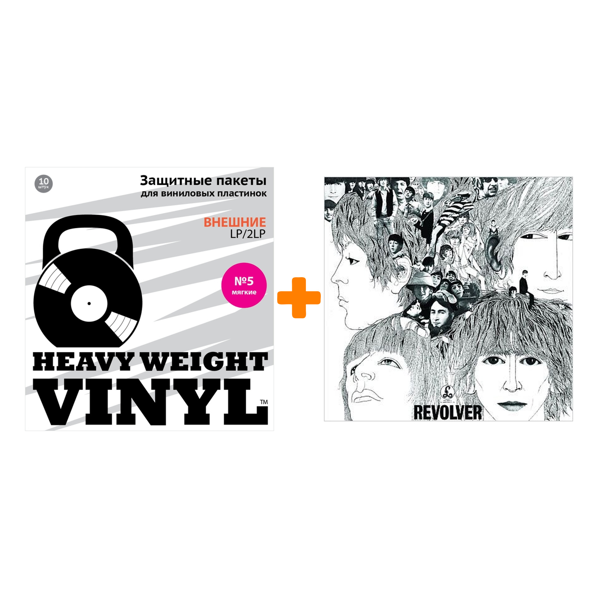 

THE BEATLES Revolver Original Recording Remastered LP + Пакеты внешние №5 мягкие 10 шт Набор