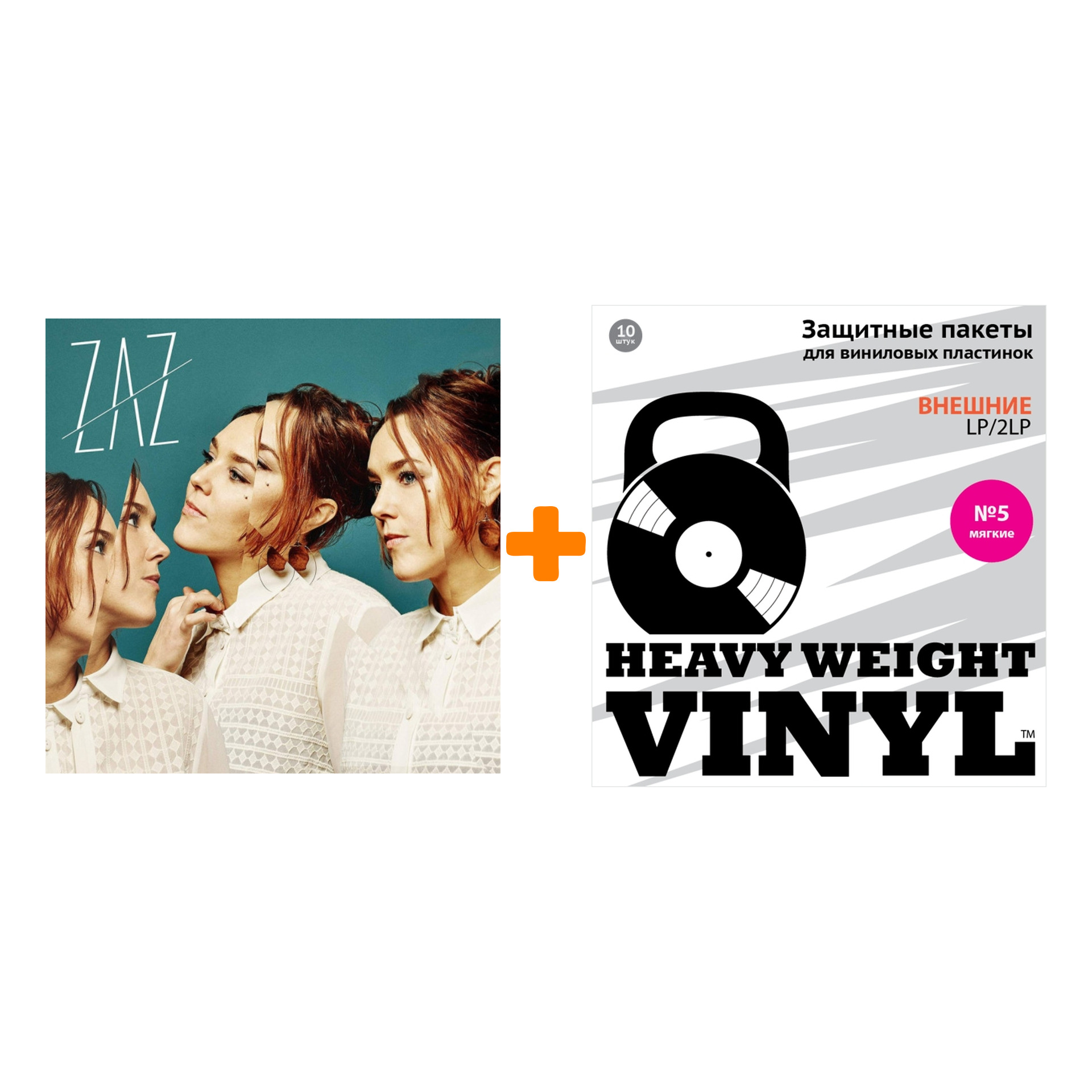 ZAZ Effet Miroir 2LP + Пакеты внешние №5 мягкие 10 шт Набор