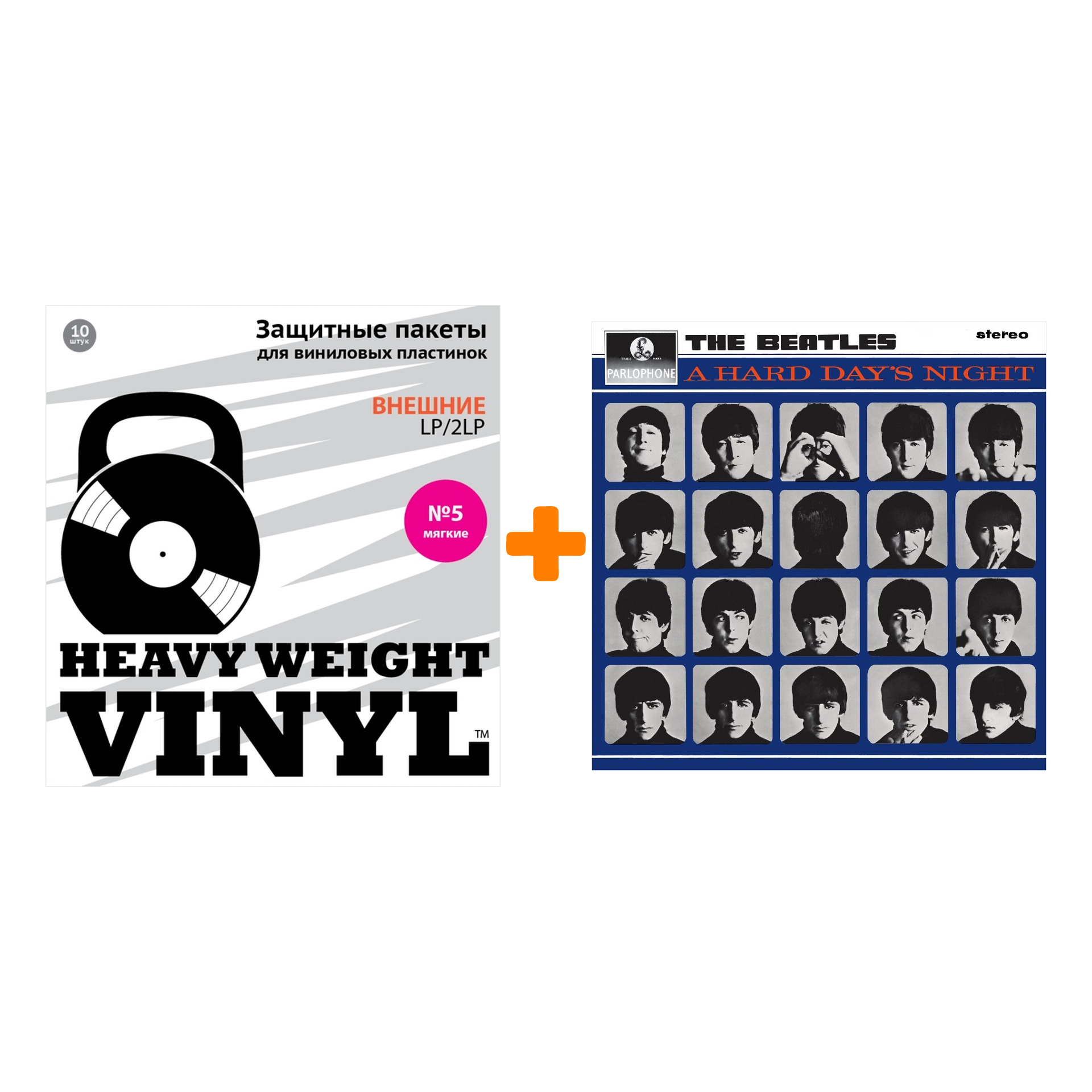 

THE BEATLES A Hard Day`s Night LP + Пакеты внешние №5 мягкие 10 шт Набор