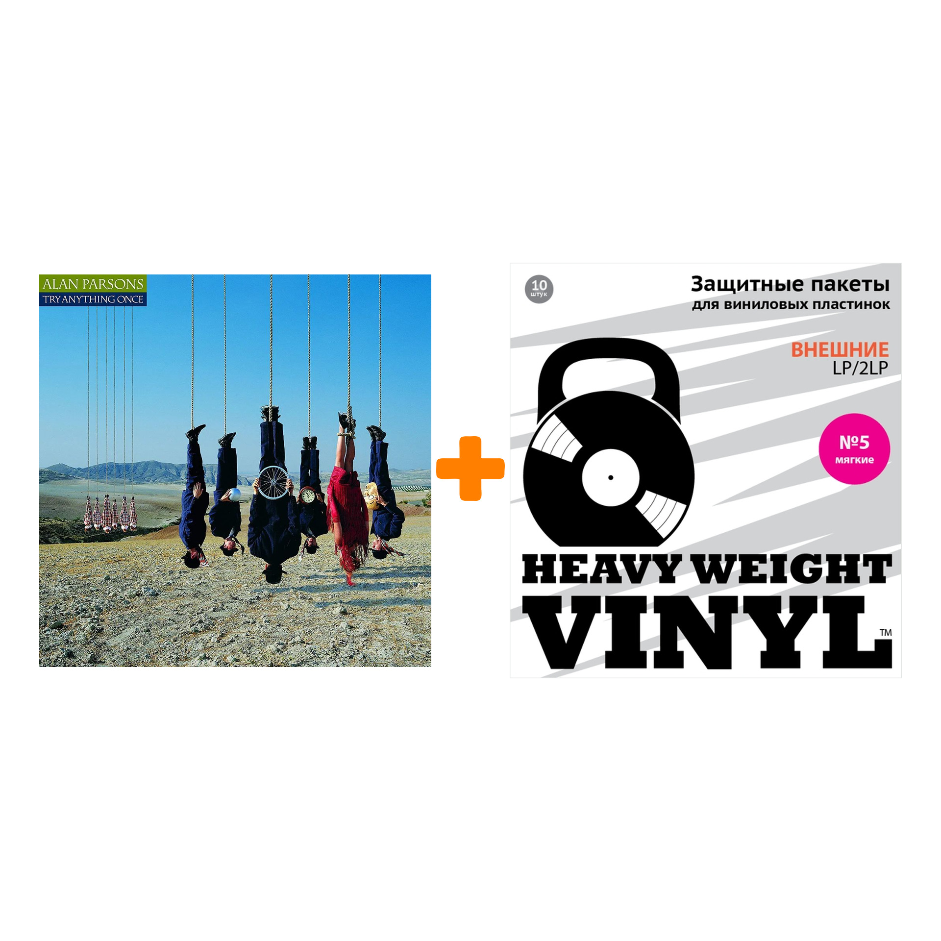 

THE ALAN PARSONS PROJECT Try Anything Once 2LP + Пакеты внешние №5 мягкие 10 шт Набор