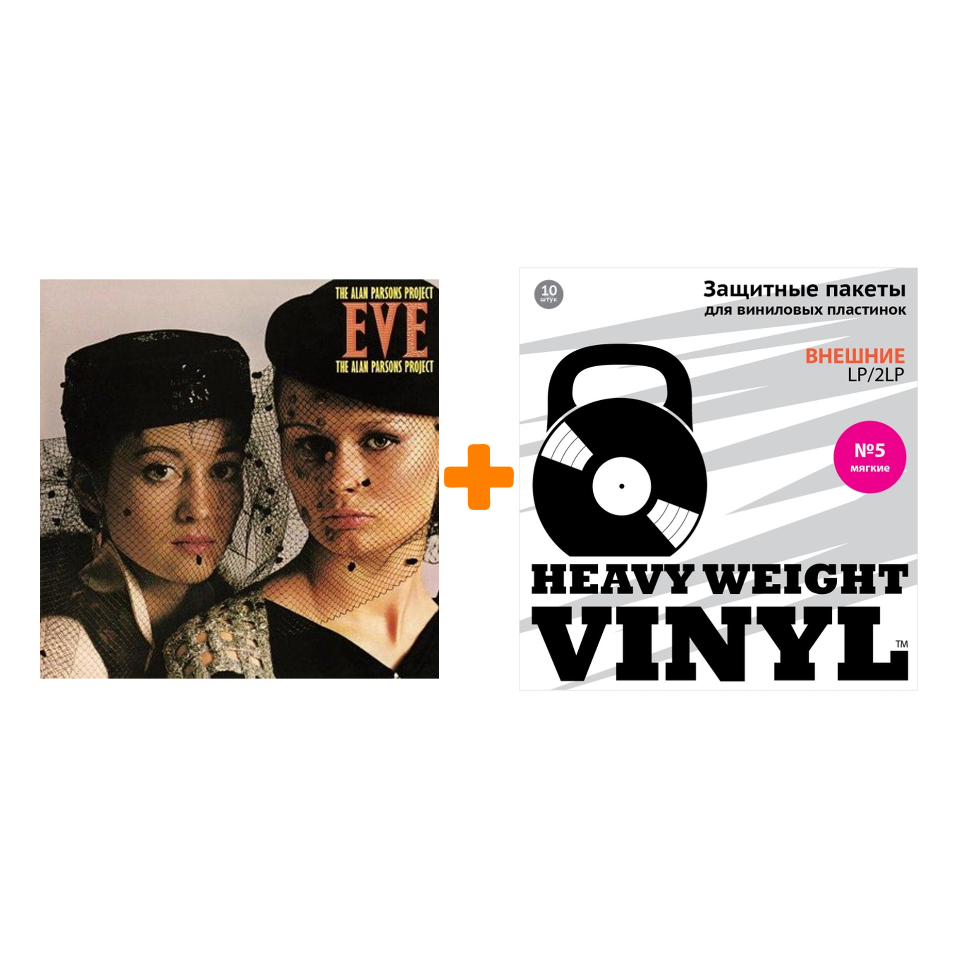 

THE ALAN PARSONS PROJECT Eve LP + Пакеты внешние №5 мягкие 10 шт Набор