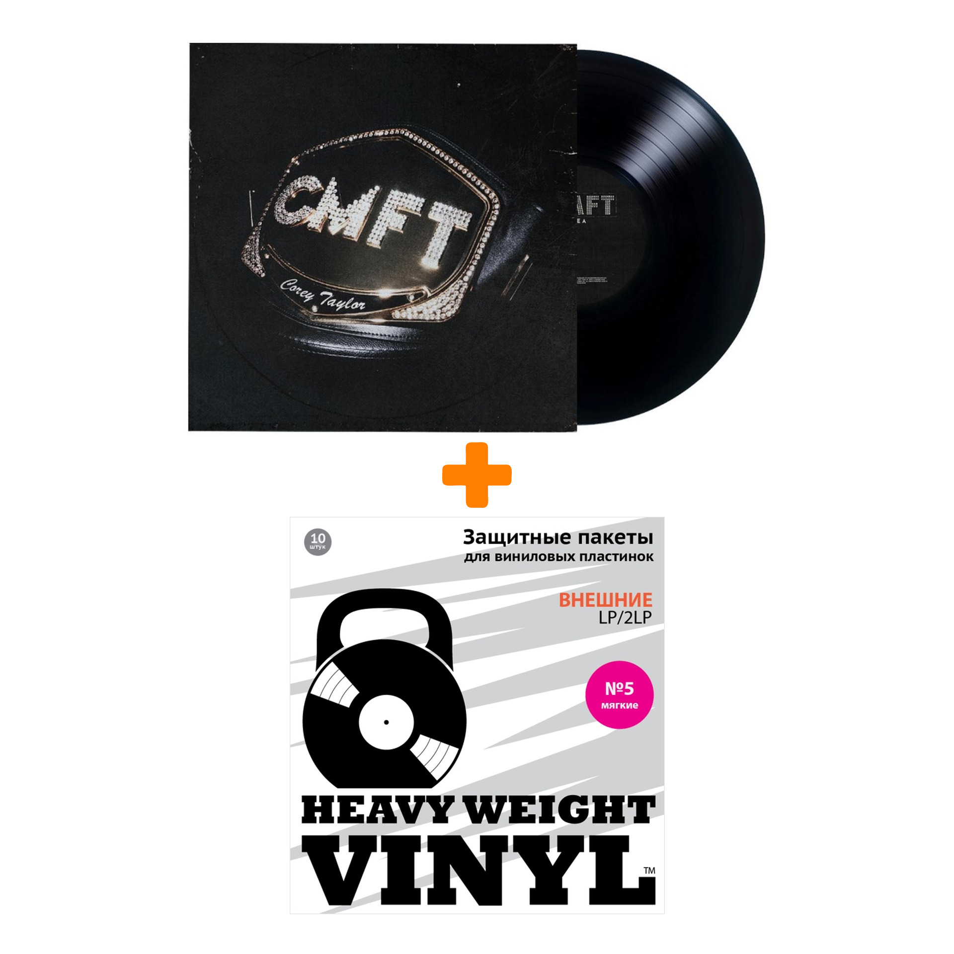 

TAYLOR COREY CMFT LP + Пакеты внешние №5 мягкие 10 шт Набор