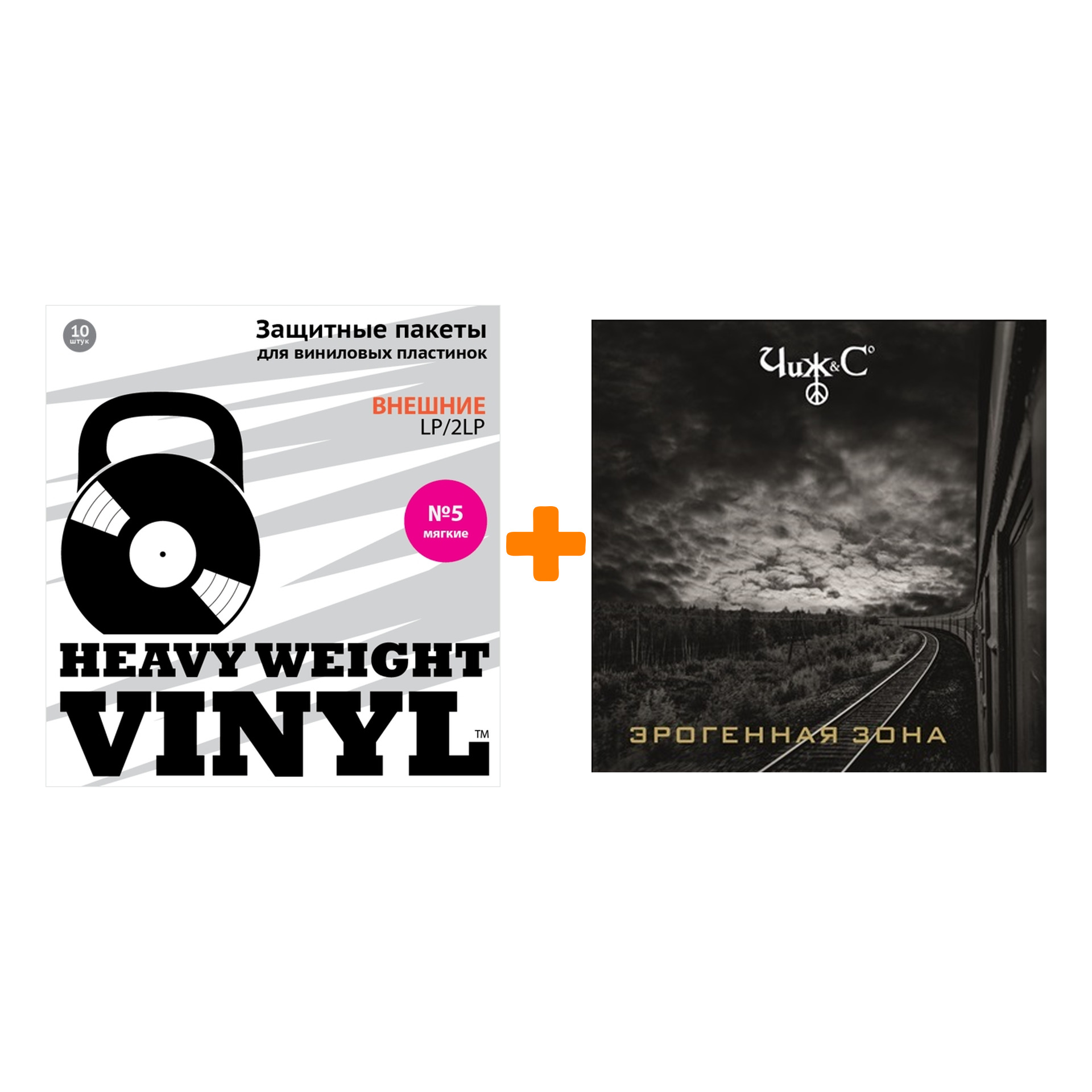 

ЧИЖ & C Эрогенная зона LP + Пакеты внешние №5 мягкие 10 шт Набор