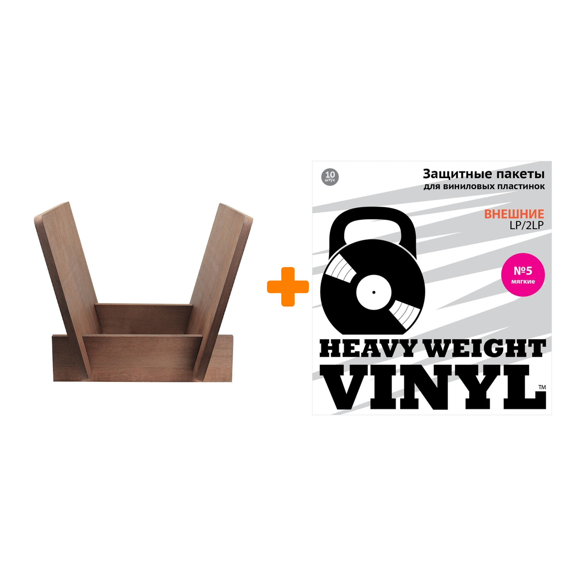

Подставка для LP RECORD PRO открытая дерево + Пакеты внешние №5 мягкие 10 шт Набор