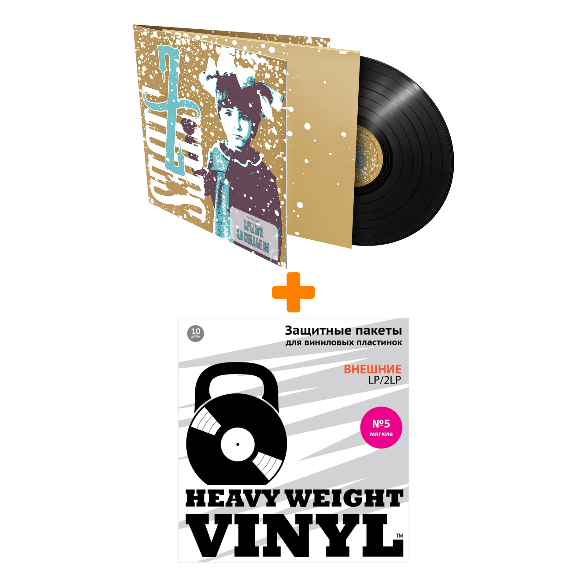 

ЗЕМФИРА Z-sides 2LP + Пакеты внешние №5 мягкие 10 шт Набор