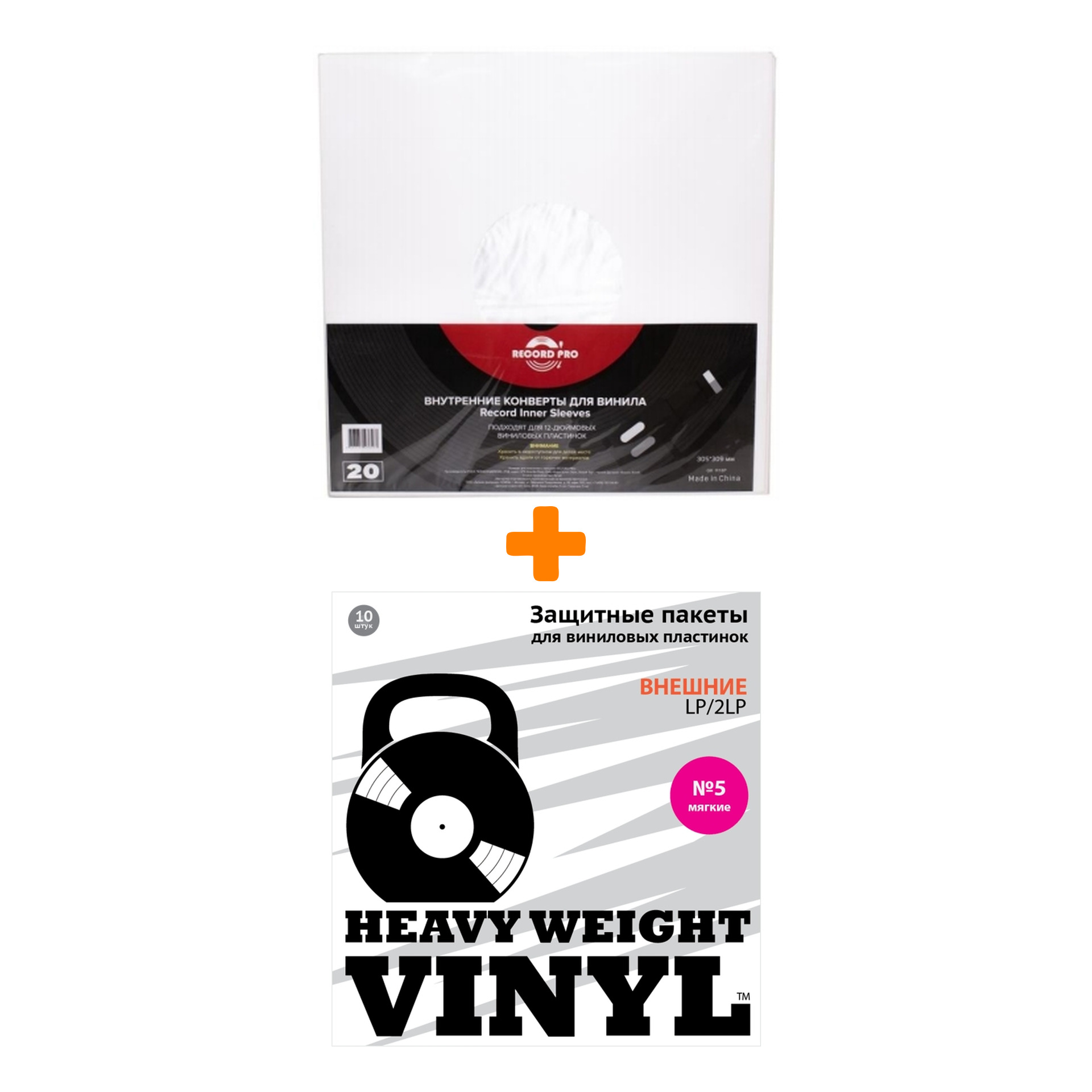 

Внутренний конверт для LP RECORD PRO 20шт + Пакеты внешние №5 мягкие 10 шт Набор