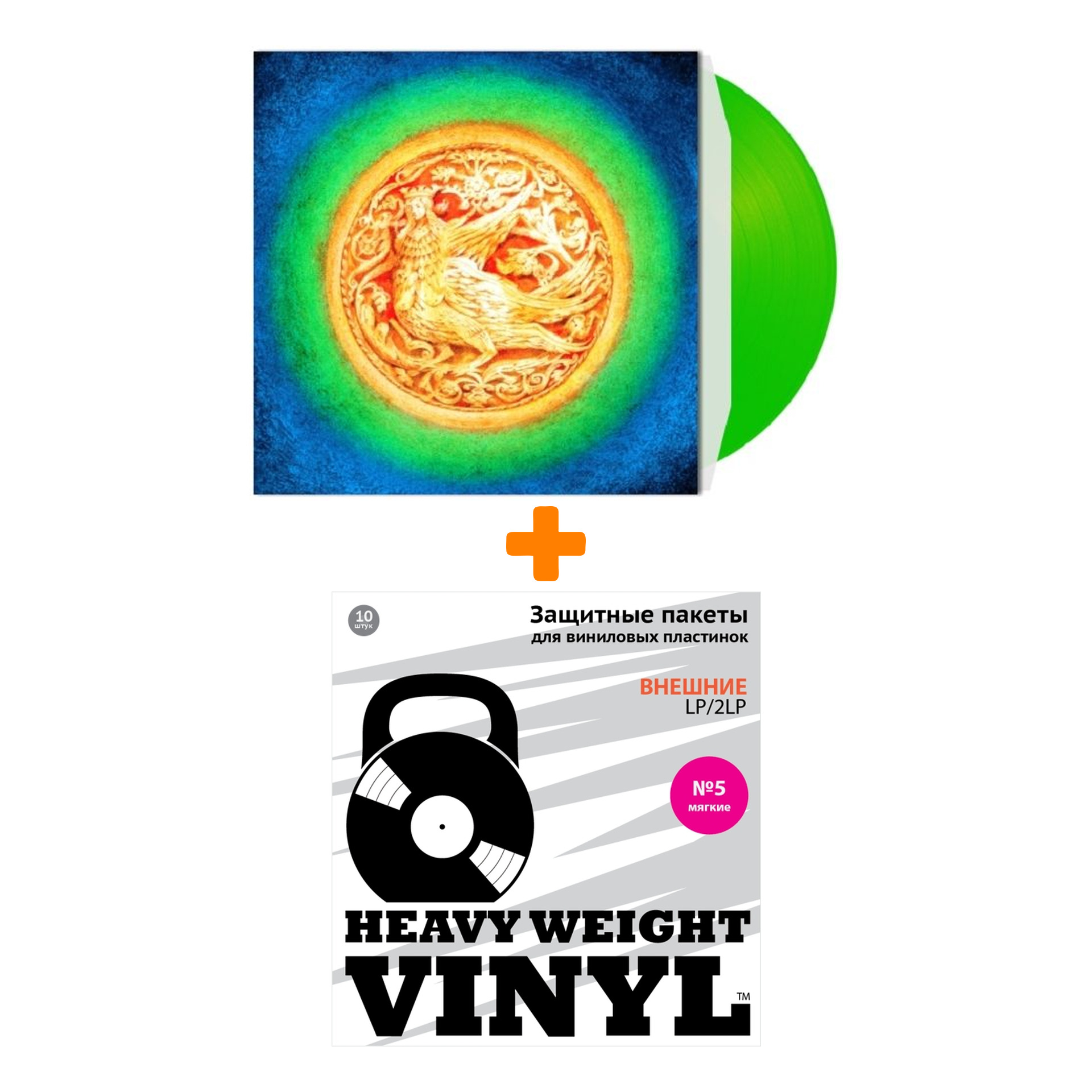 

АКВАРИУМ Русский альбом Coloured Green Vinyl LP + Пакеты внешние №5 мягкие 10 шт Набор
