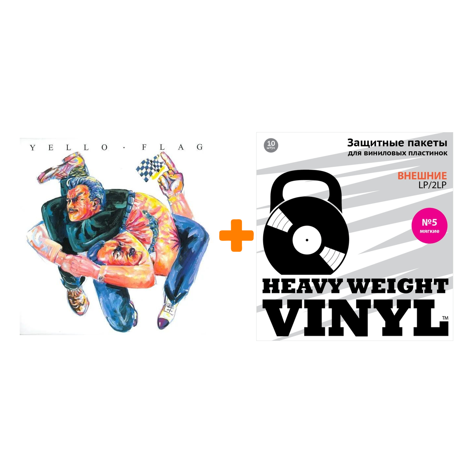

YELLO Flag LP+12" + Пакеты внешние №5 мягкие 10 шт Набор