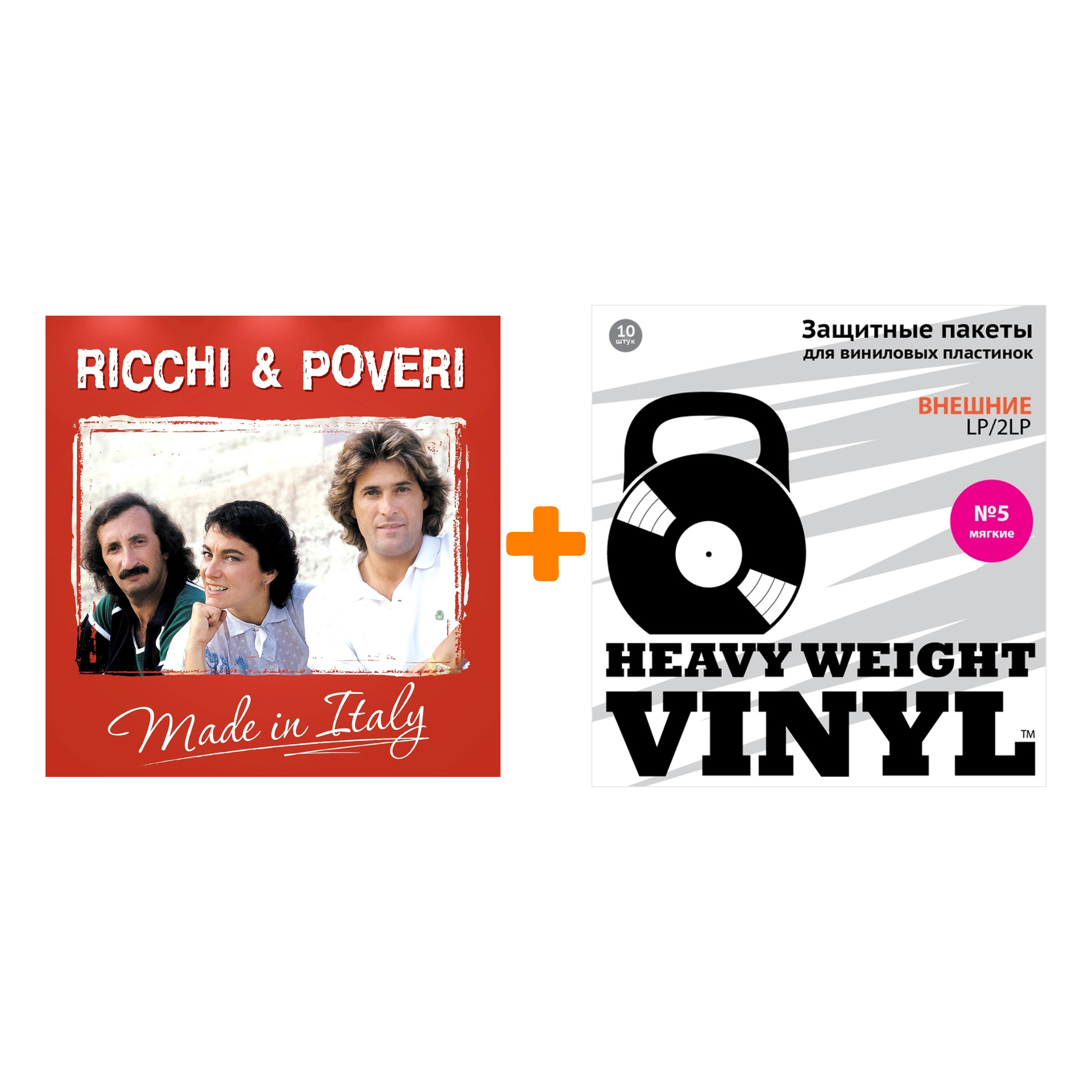 

RICCHI E POVERI Made In Italy LP + Пакеты внешние №5 мягкие 10 шт Набор