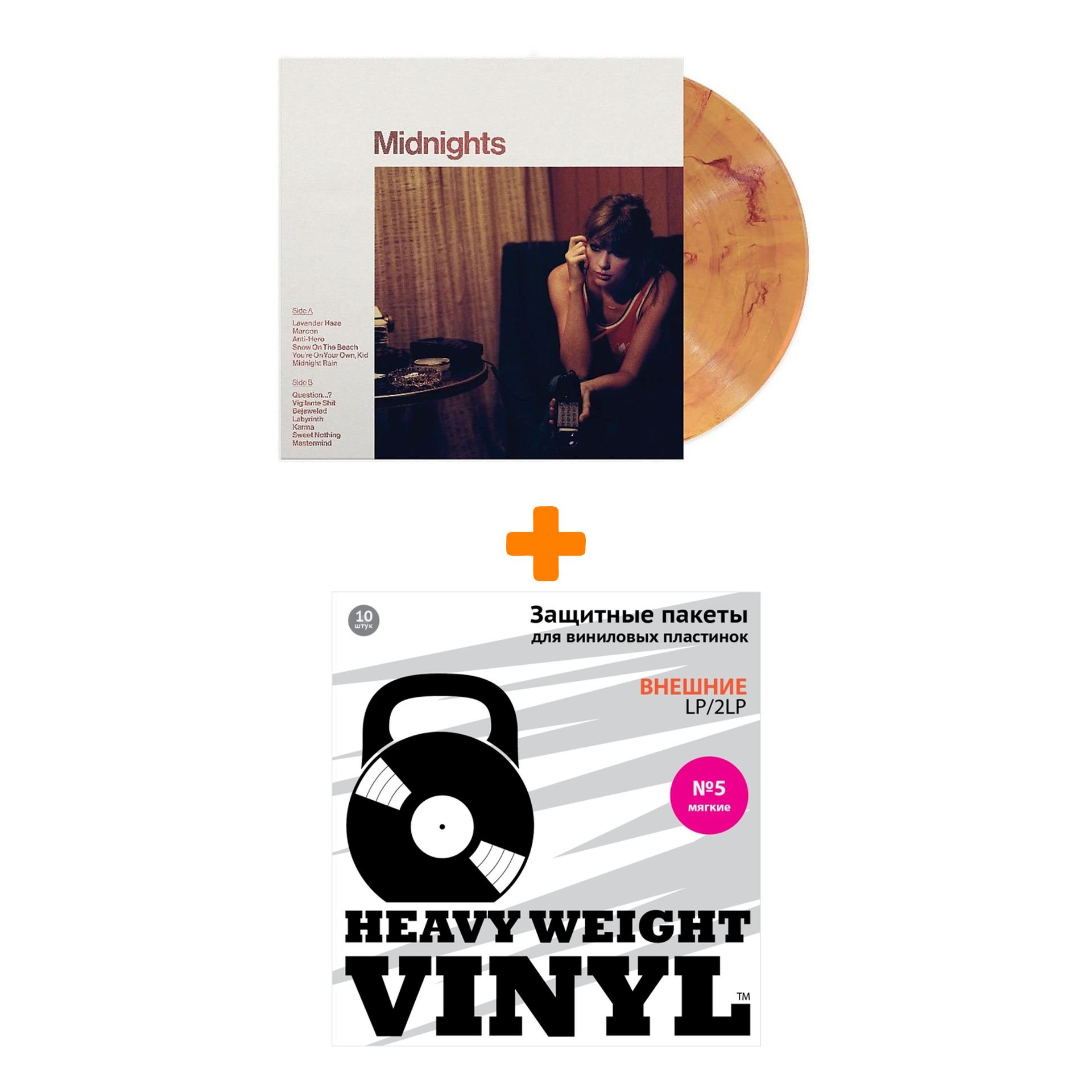 

SWIFT TAYLOR Midnights Blood Moon Marbled Vinyl LP + Пакеты внешние №5 мягкие 10 шт Набор