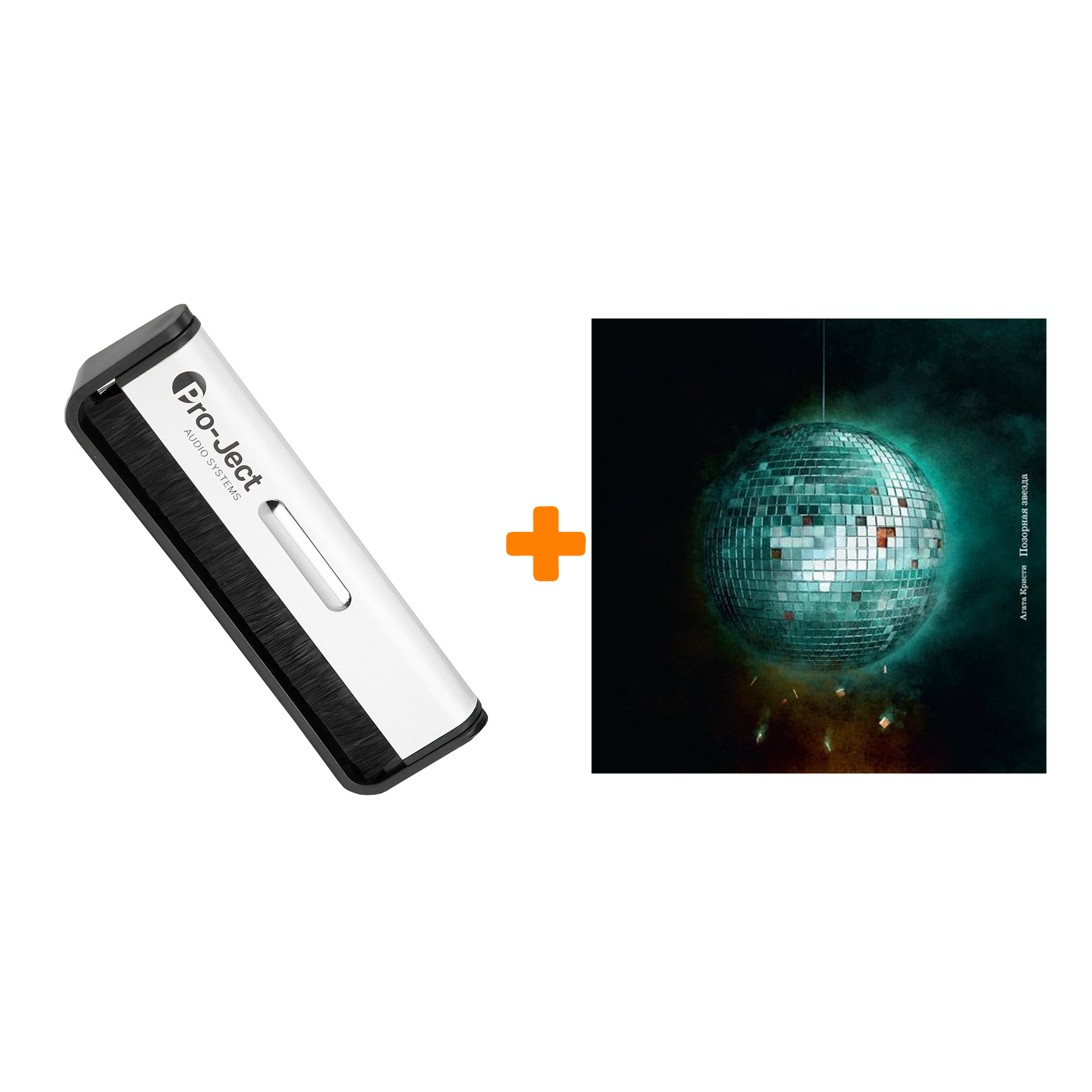 

АГАТА КРИСТИ Позорная звезда LP + Щетка для LP Brush It Набор