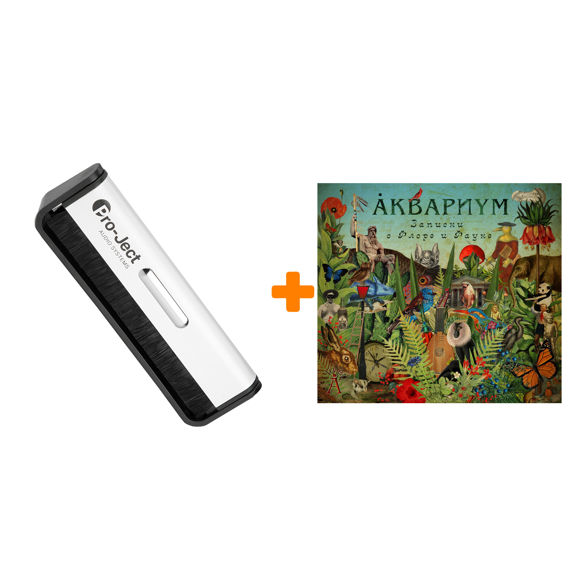 

АКВАРИУМ Записки о флоре и фауне 2LP + Щетка для LP Brush It Набор