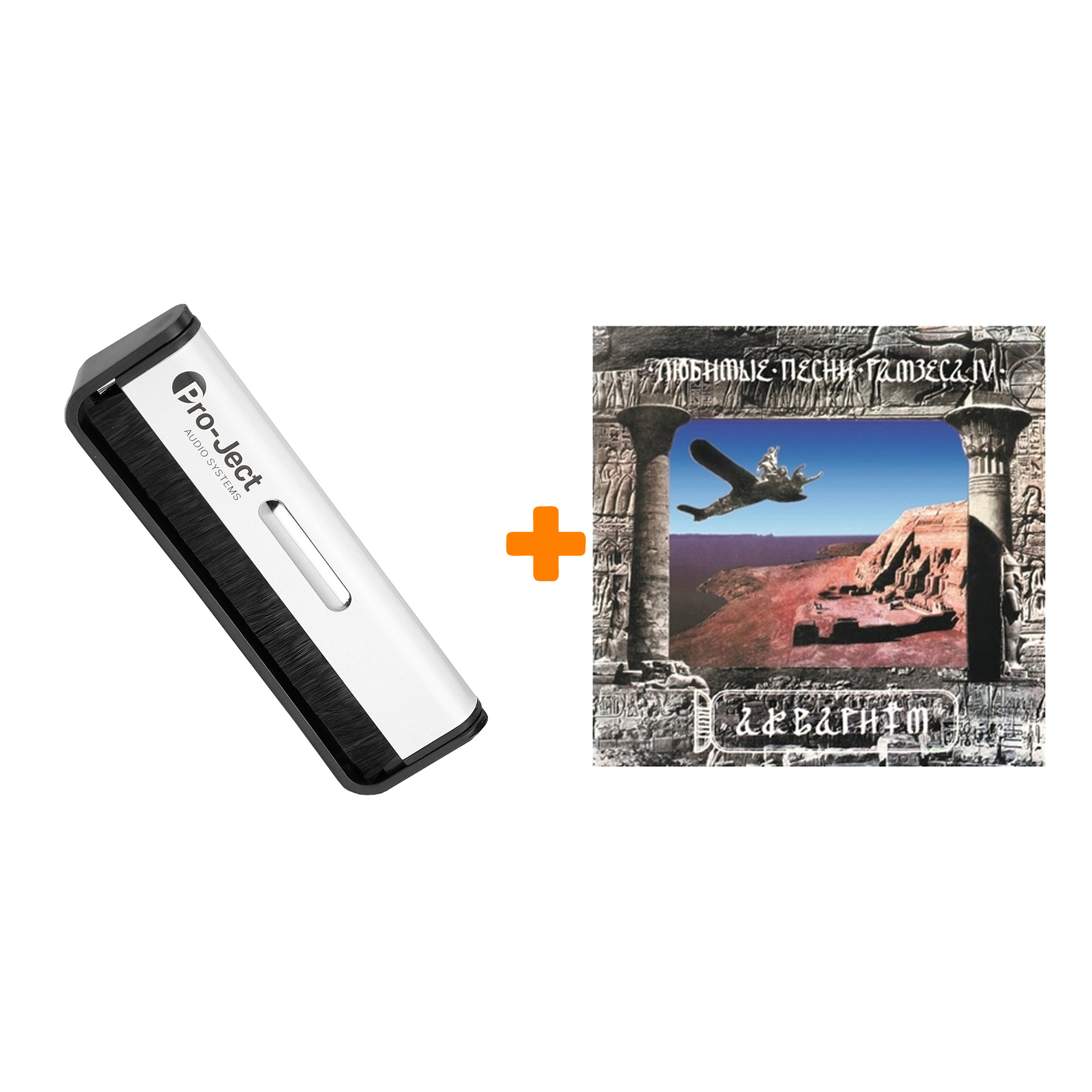 

АКВАРИУМ Любимые песни Рамзеса IV LP + Щетка для LP Brush It Набор