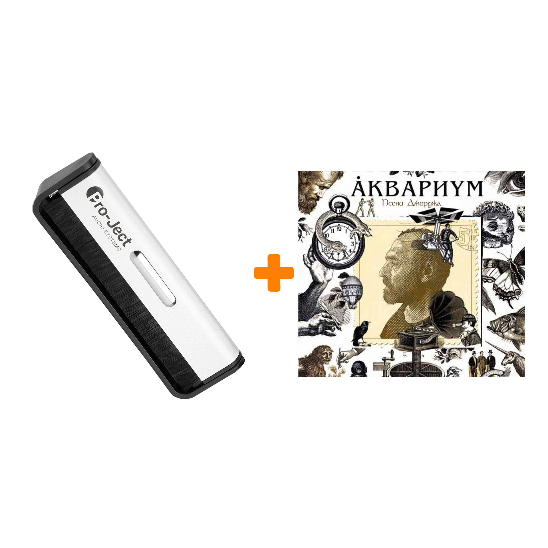

АКВАРИУМ Песни Джорджа LP + Щетка для LP Brush It Набор