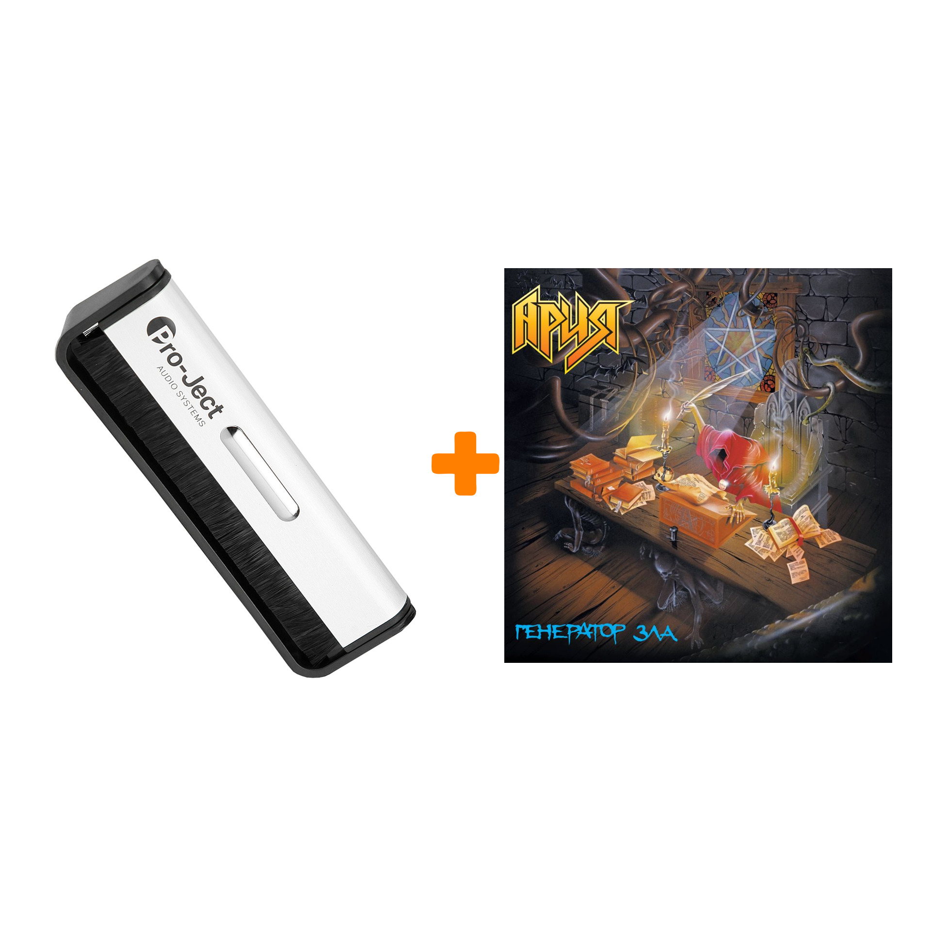 

АРИЯ Генератор зла 2LP + Щетка для LP Brush It Набор