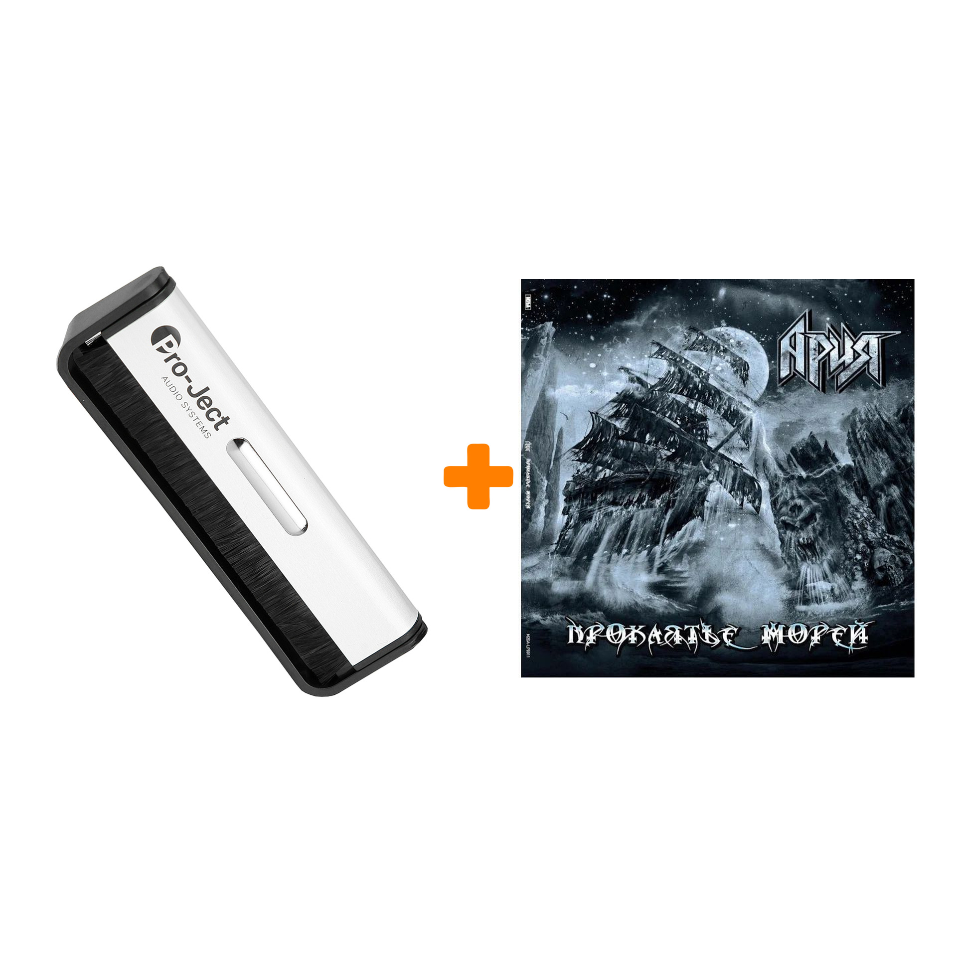 

АРИЯ Проклятье морей 2LP + Щетка для LP Brush It Набор