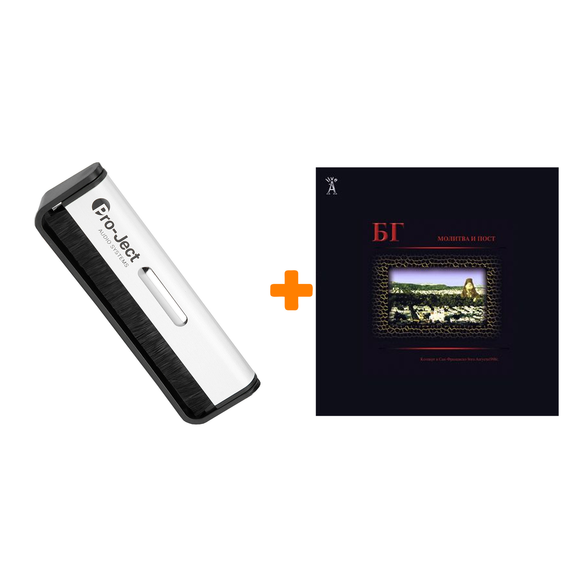 

ГРЕБЕНЩИКОВ БОРИС Молитва и пост 2LP + Щетка для LP Brush It Набор