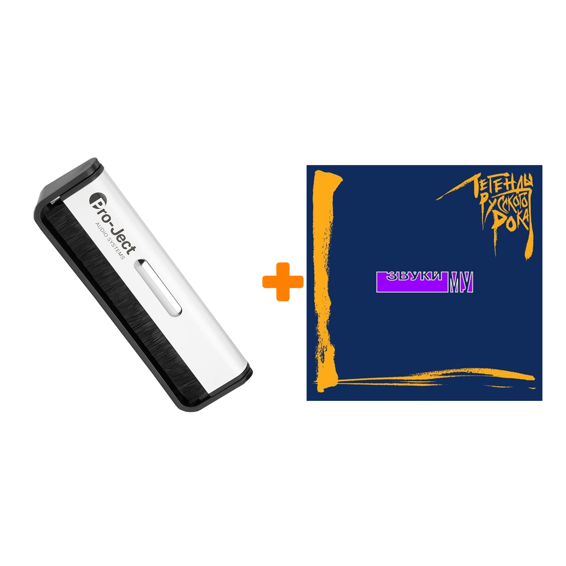 

ЗВУКИ МУ Легенды русского рока 2LP + Щетка для LP Brush It Набор