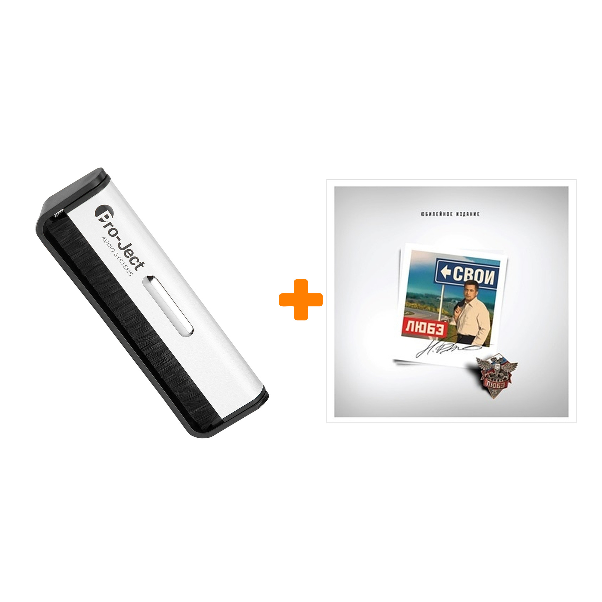 

ЛЮБЭ Свои LP + Щетка для LP Brush It Набор