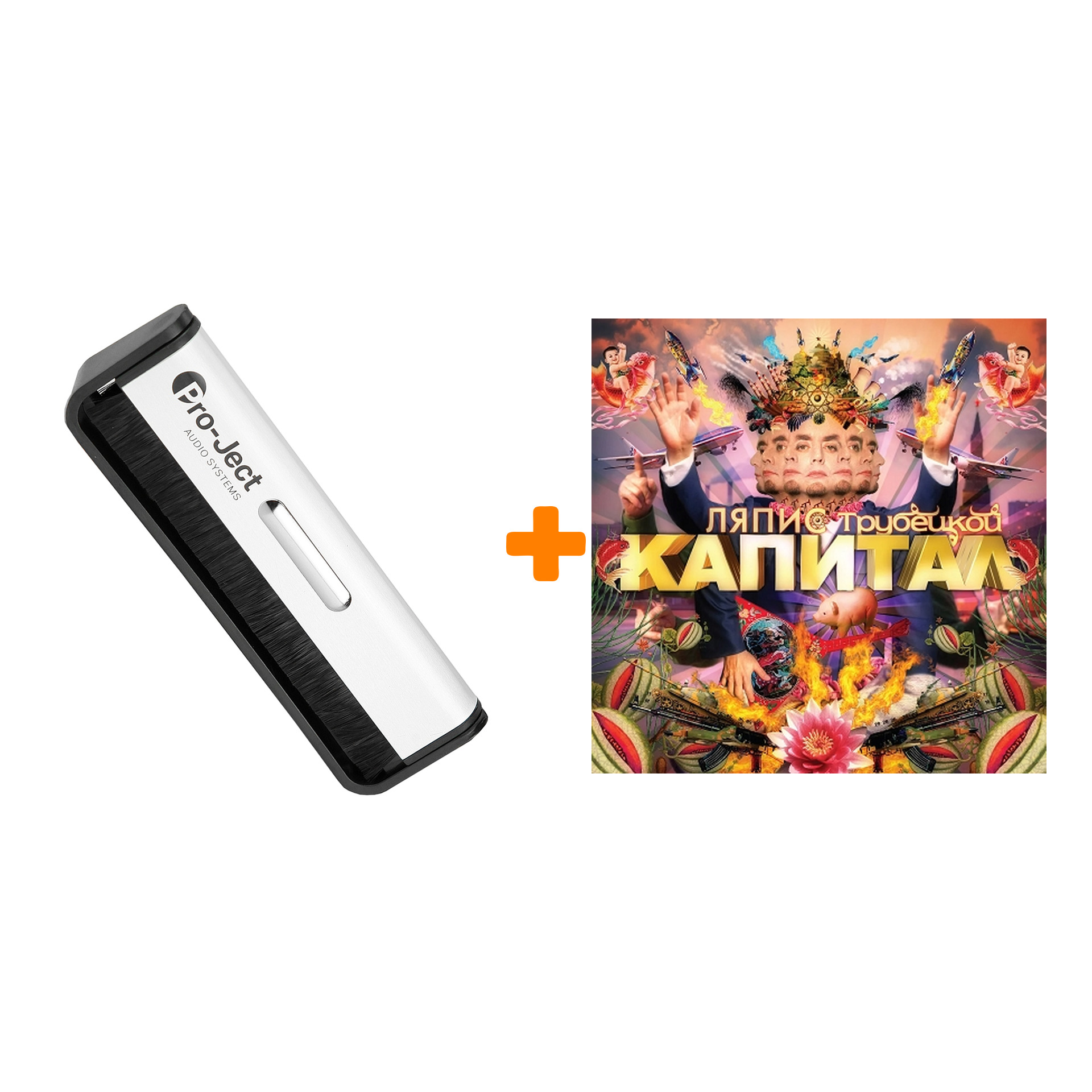

ЛЯПИС ТРУБЕЦКОЙ Капитал Переиздание LP + Щетка для LP Brush It Набор