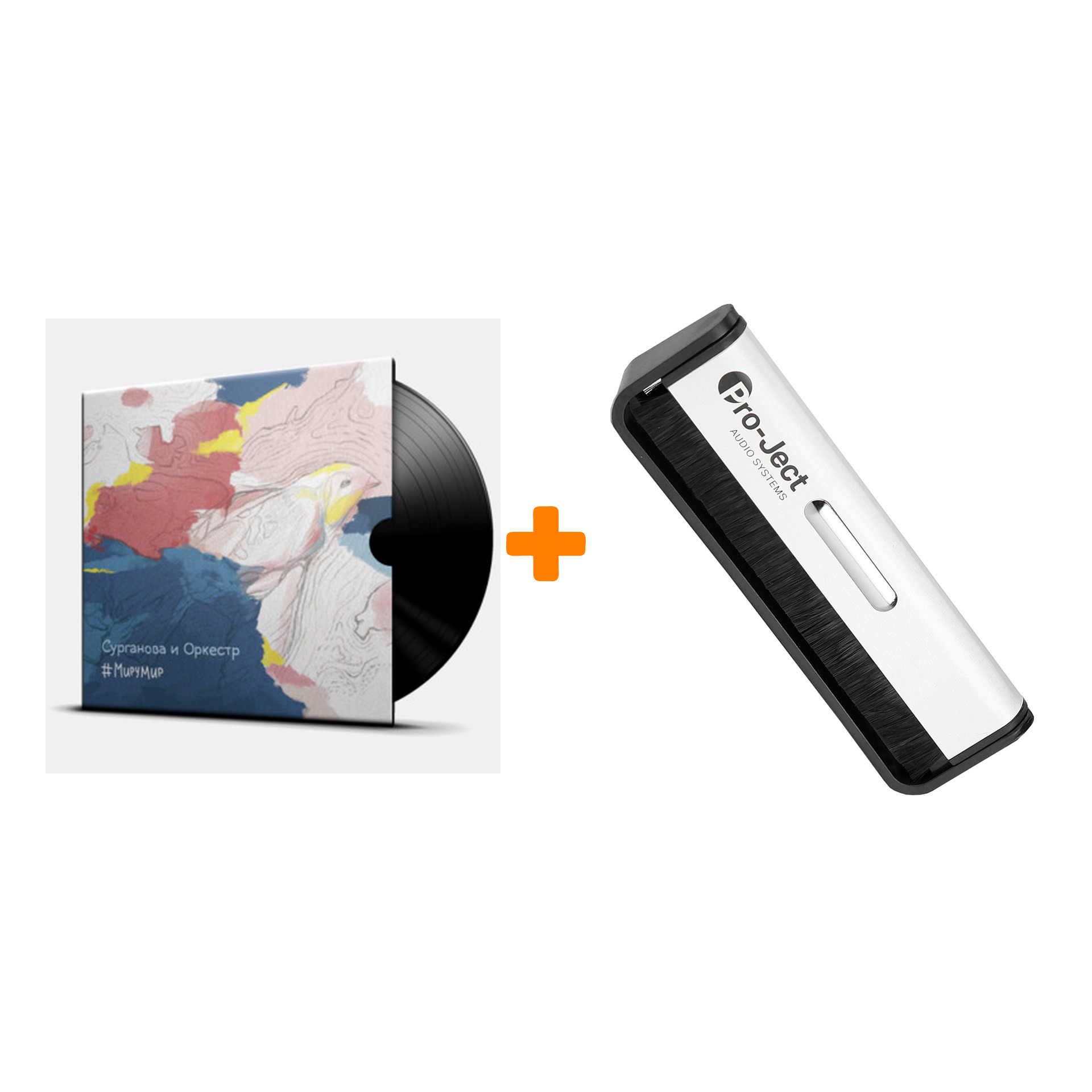 

СУРГАНОВА И ОРКЕСТР Миру Мир 2LP + Щетка для LP Brush It Набор
